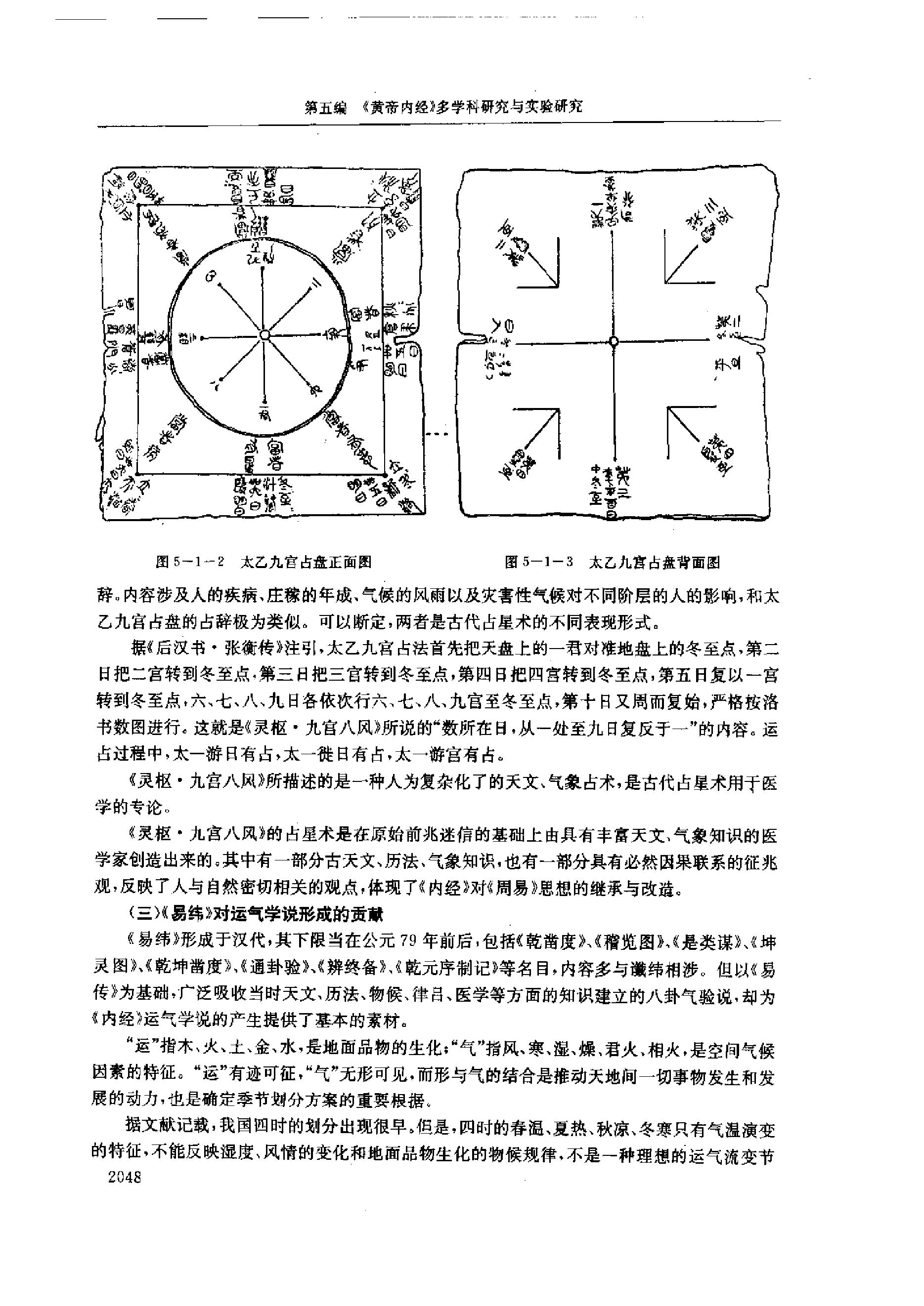 黄帝内经研究大成-5-多学科研究与实验研究.pdf_第21页