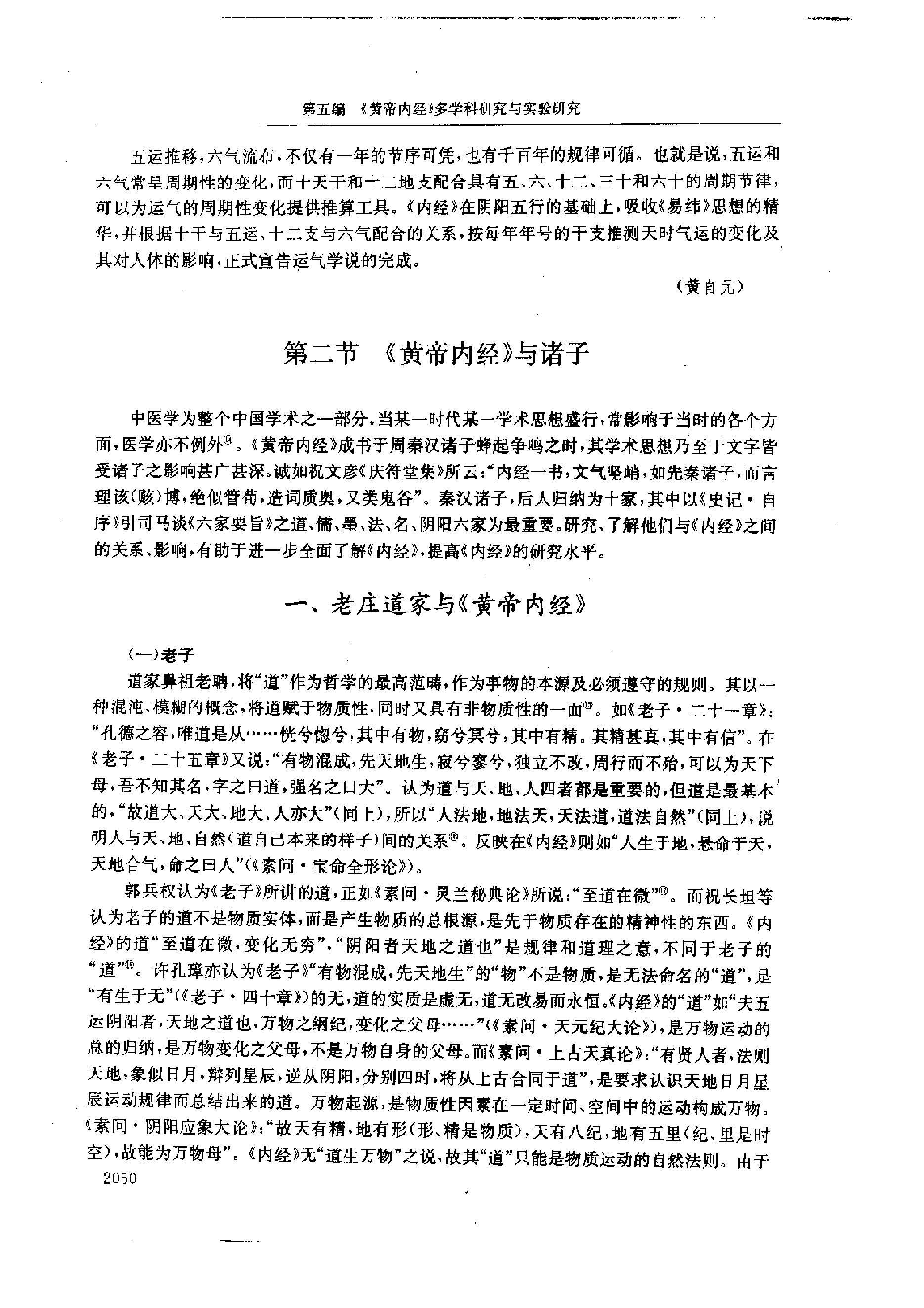 黄帝内经研究大成-5-多学科研究与实验研究.pdf_第23页