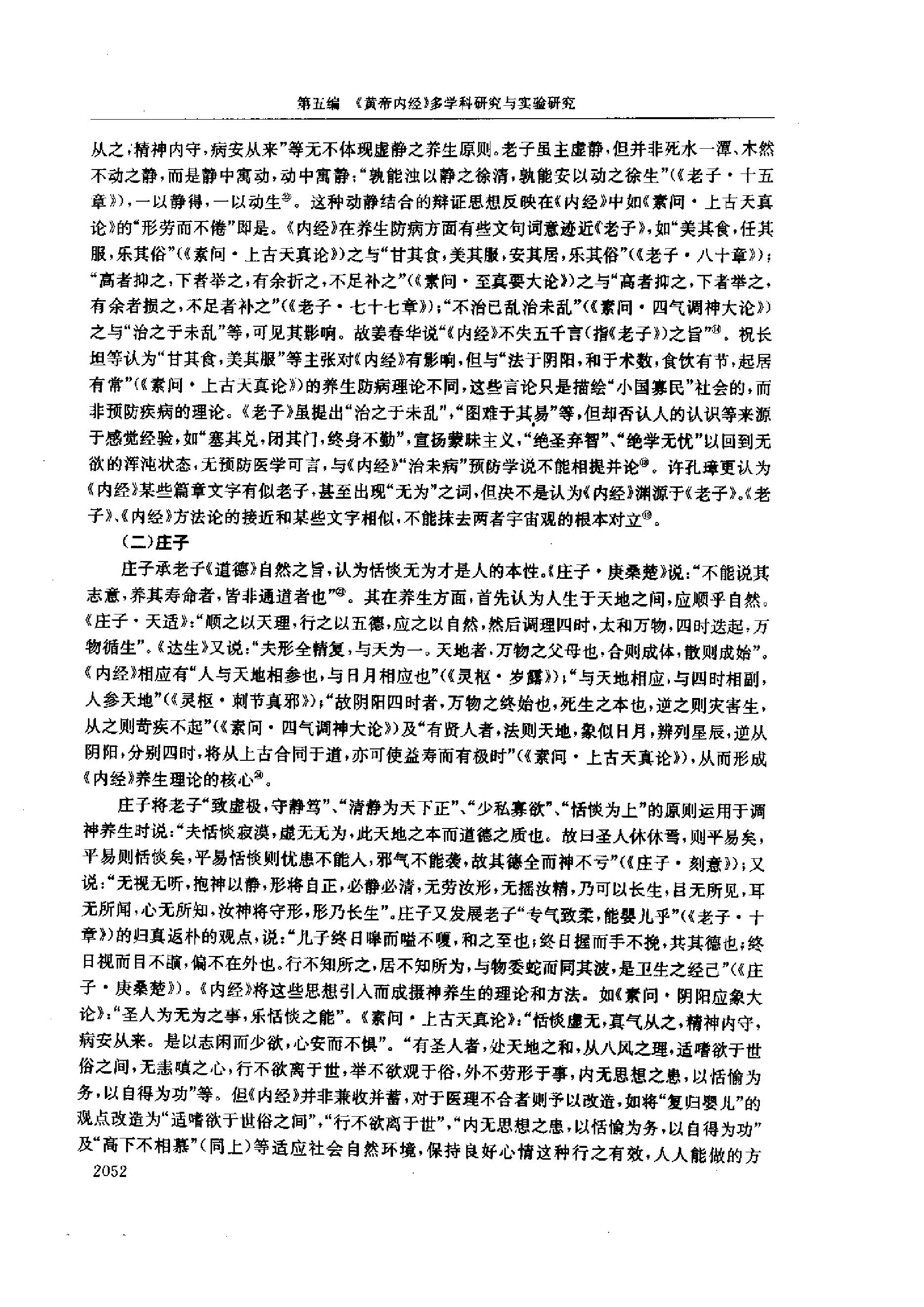 黄帝内经研究大成-5-多学科研究与实验研究.pdf_第25页