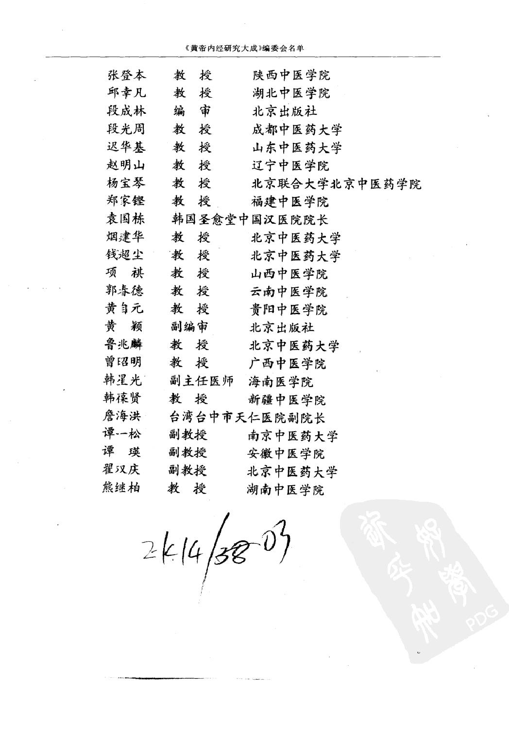 黄帝内经研究大成（上、中、下）（高清版）.pdf_第11页