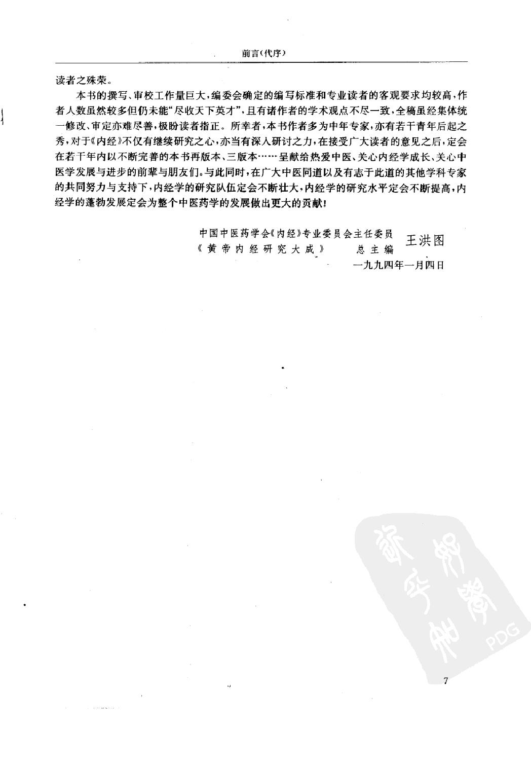 黄帝内经研究大成（上、中、下）（高清版）.pdf_第18页