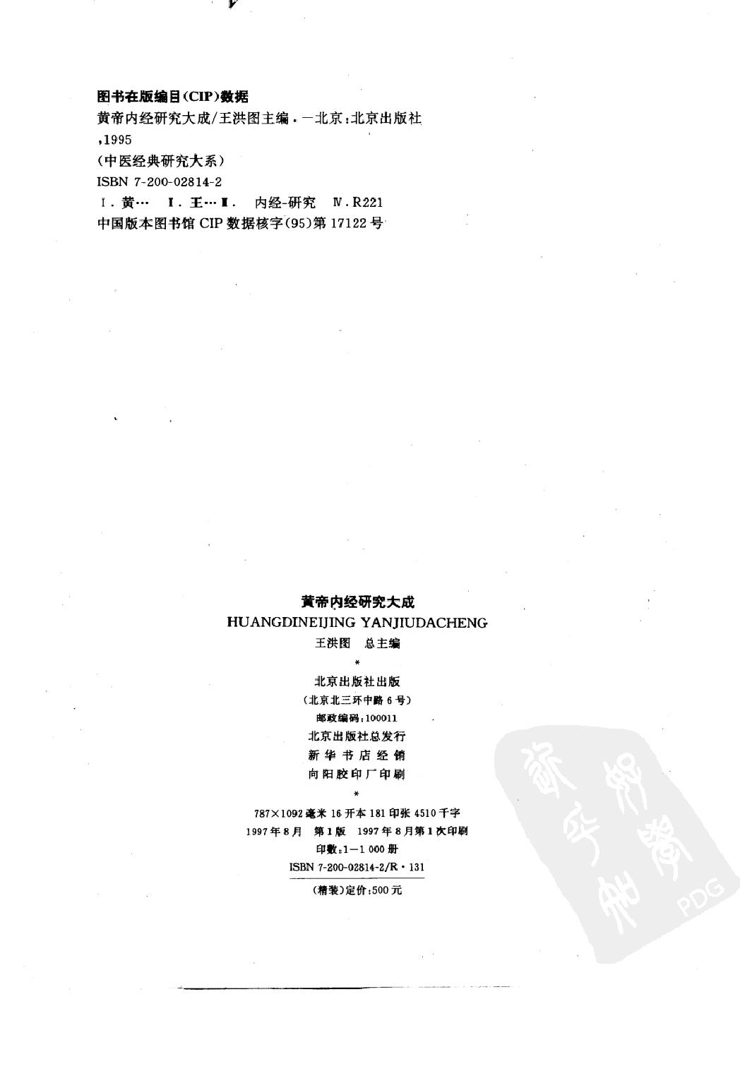 黄帝内经研究大成（上、中、下）（高清版）.pdf_第4页