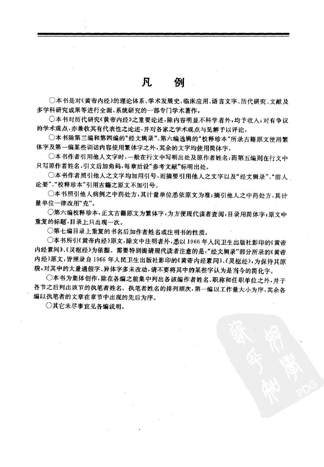 黄帝内经研究大成（上、中、下）（高清版）.pdf_第19页