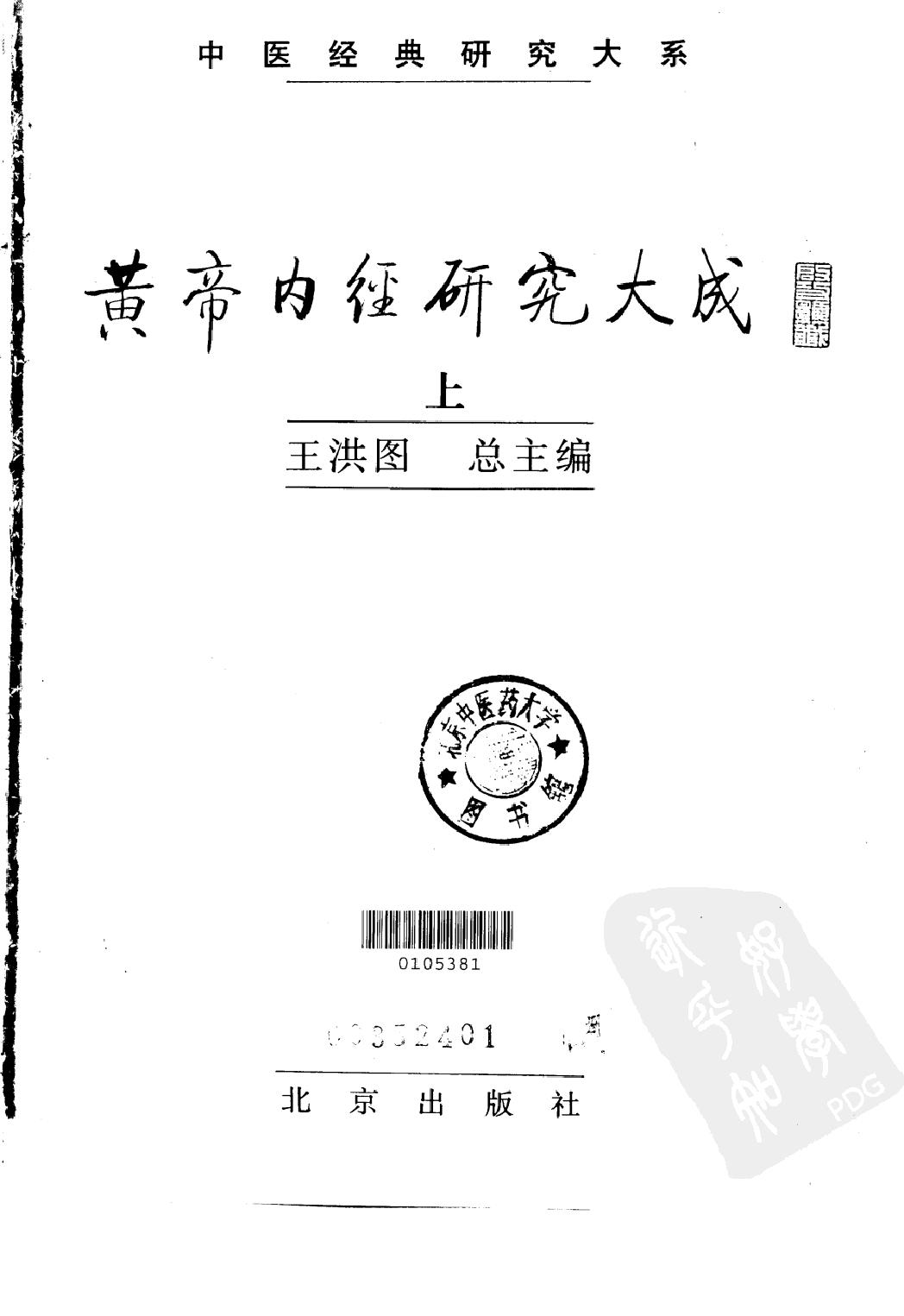 黄帝内经研究大成（上、中、下）（高清版）.pdf_第3页