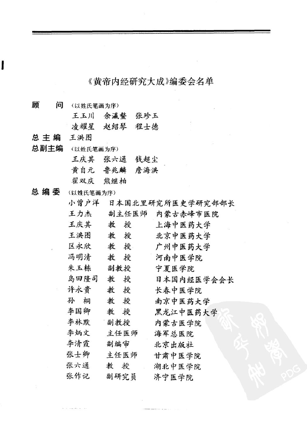 黄帝内经研究大成（上、中、下）（高清版）.pdf_第10页