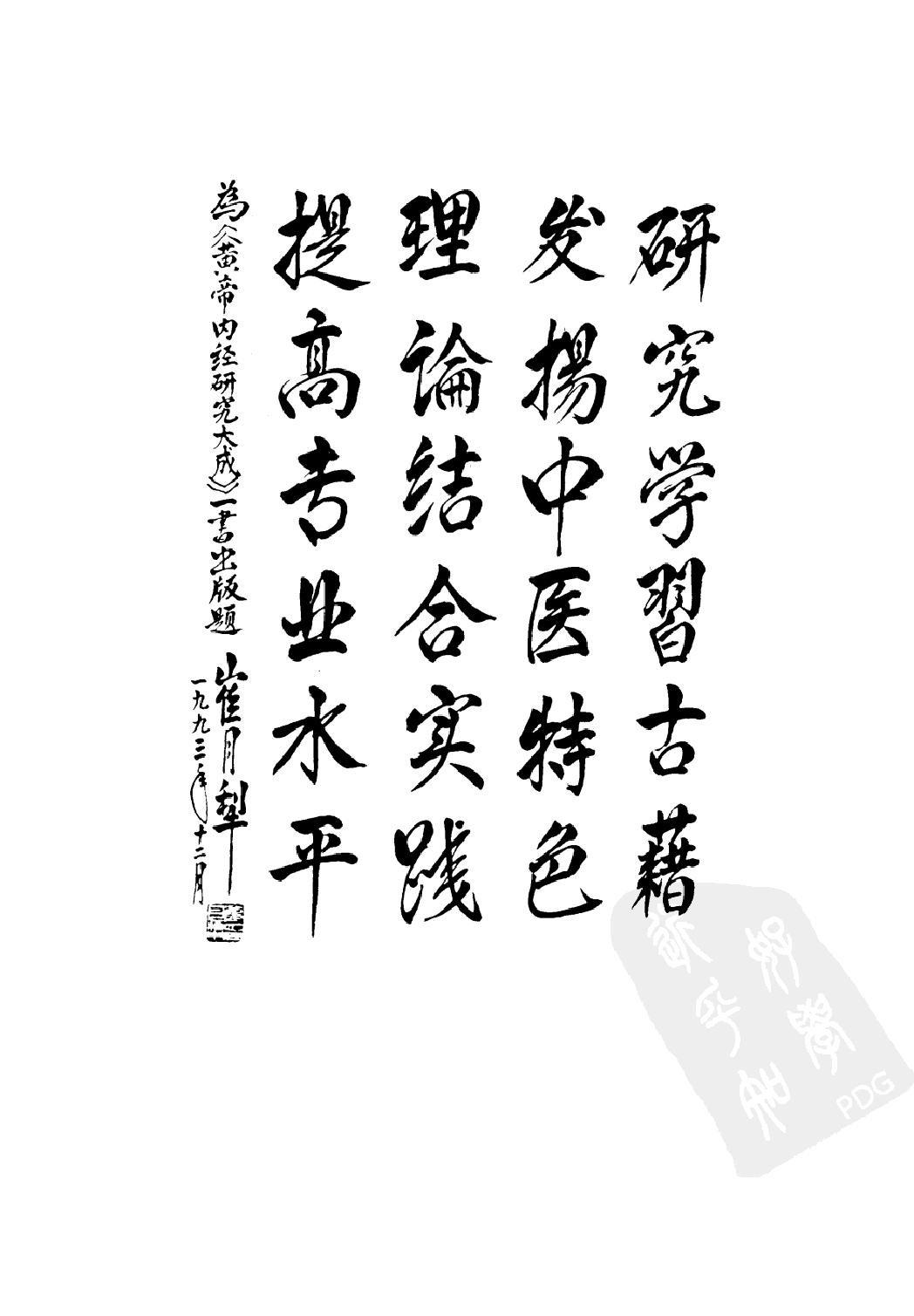 黄帝内经研究大成（上、中、下）（高清版）.pdf_第5页