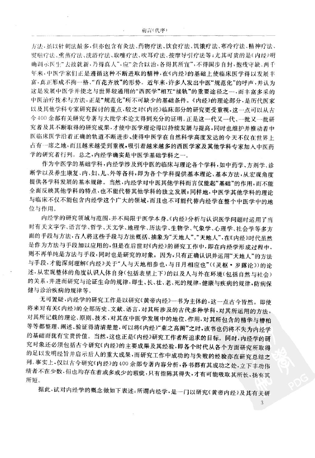 黄帝内经研究大成（上、中、下）（高清版）.pdf_第14页