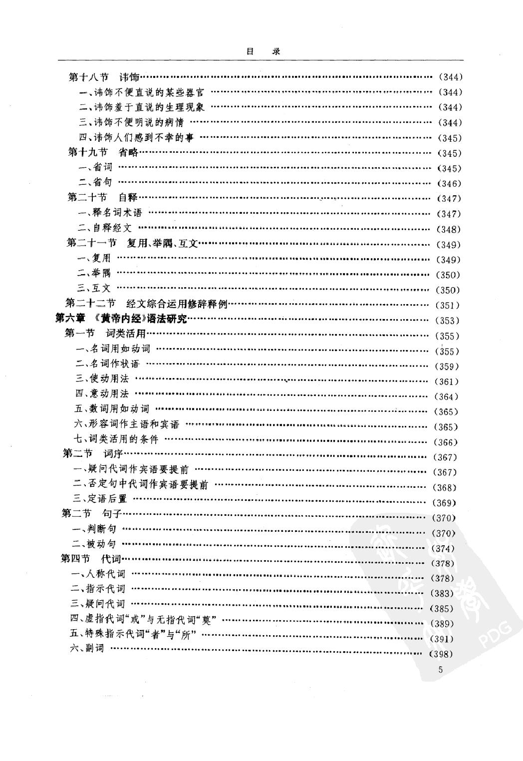 黄帝内经研究大成（上、中、下）（高清版）.pdf_第24页