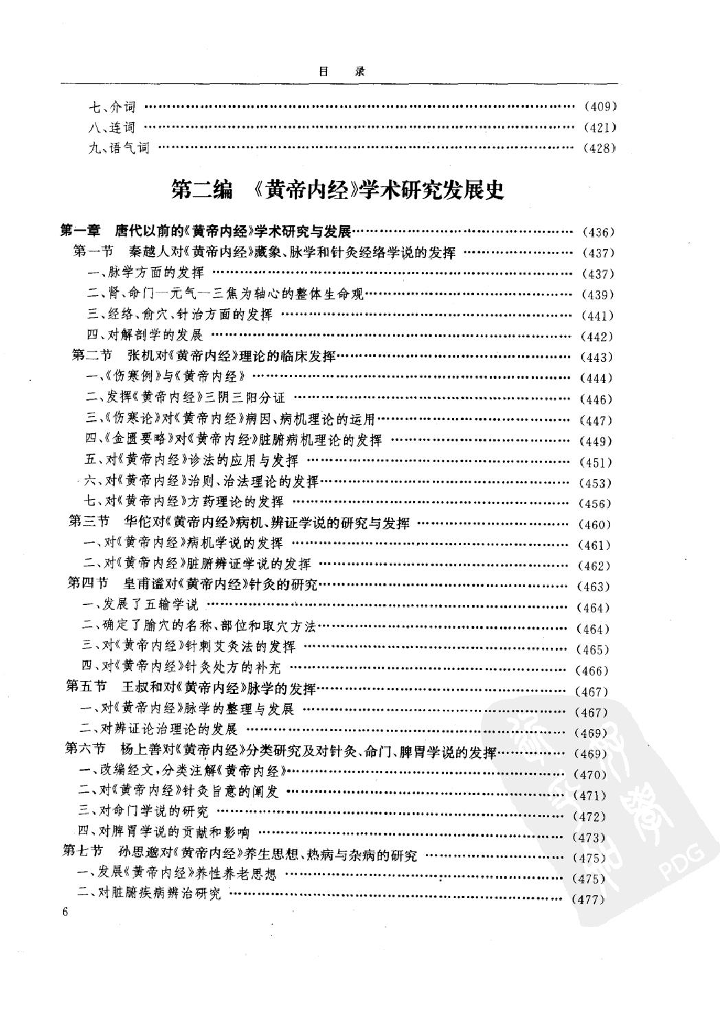 黄帝内经研究大成（上、中、下）（高清版）.pdf_第25页