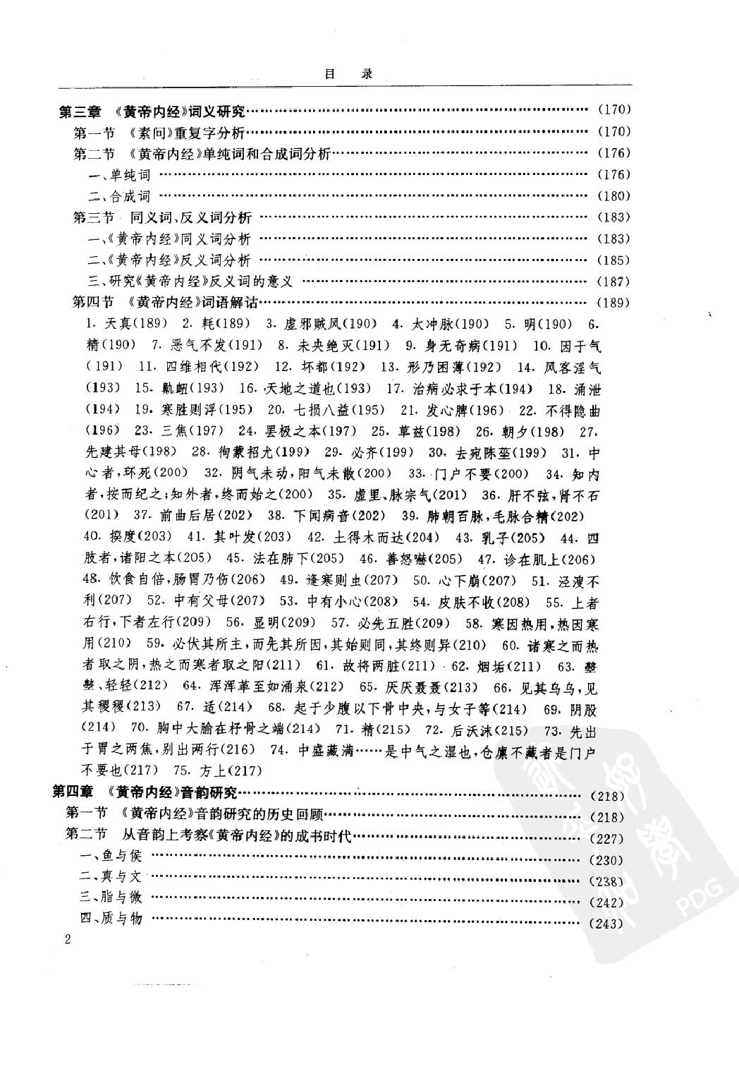 黄帝内经研究大成（上、中、下）（高清版）.pdf_第21页