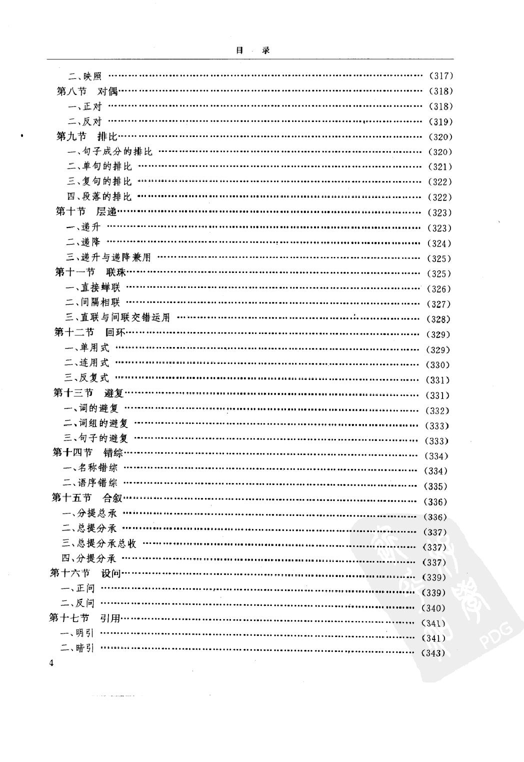 黄帝内经研究大成（上、中、下）（高清版）.pdf_第23页