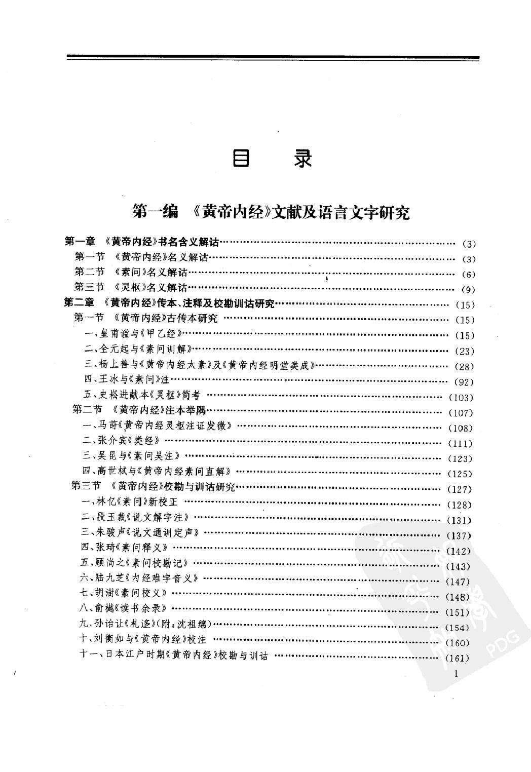 黄帝内经研究大成（上、中、下）（高清版）.pdf_第20页