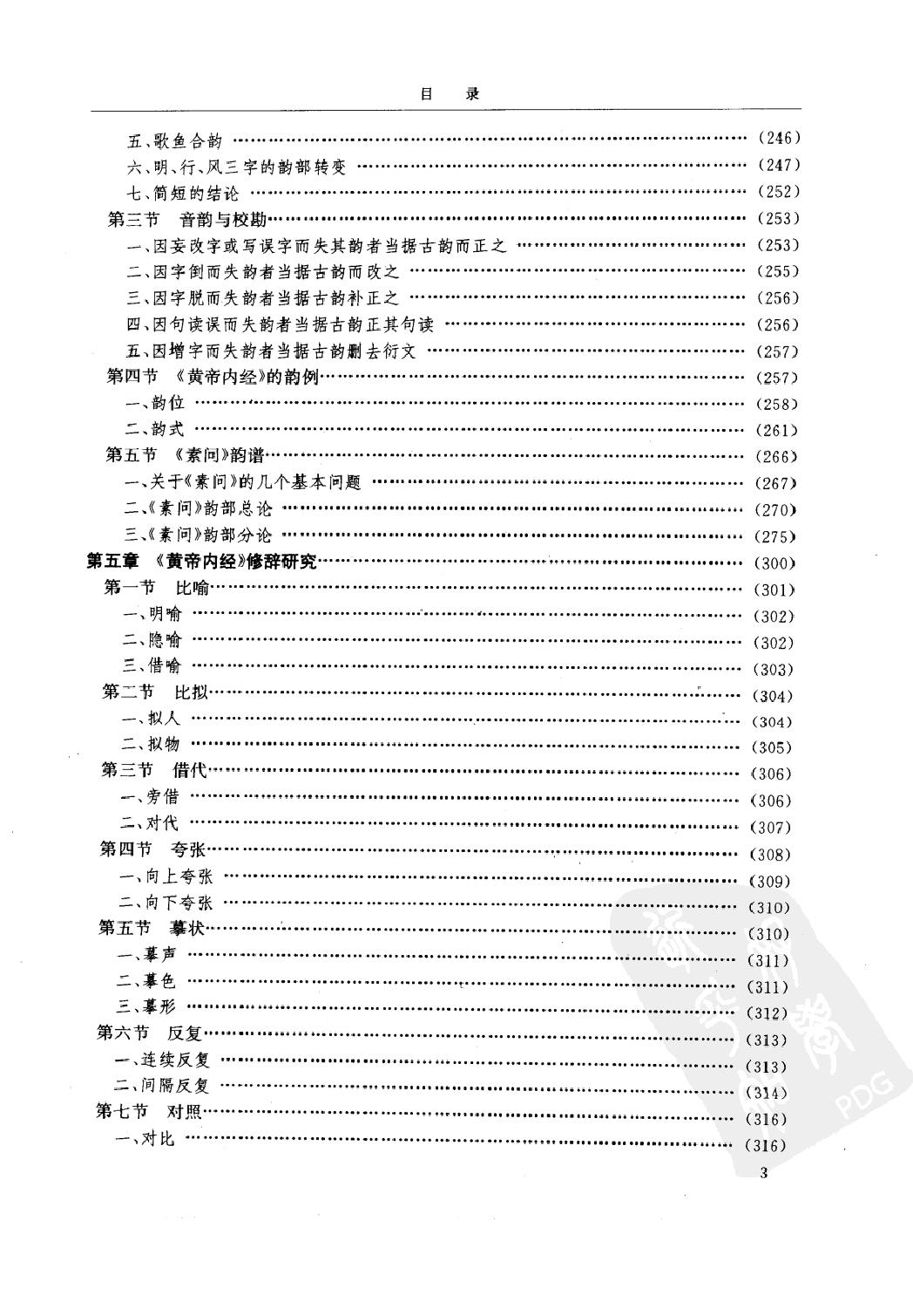 黄帝内经研究大成（上、中、下）（高清版）.pdf_第22页