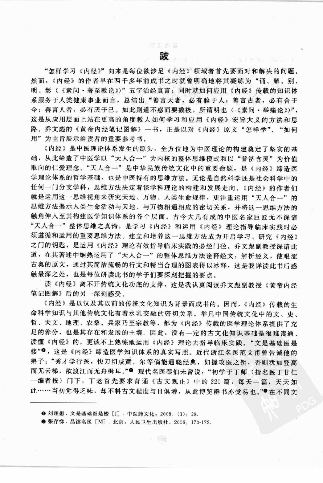 黄帝内经笔记图解·乔文彪.pdf_第7页