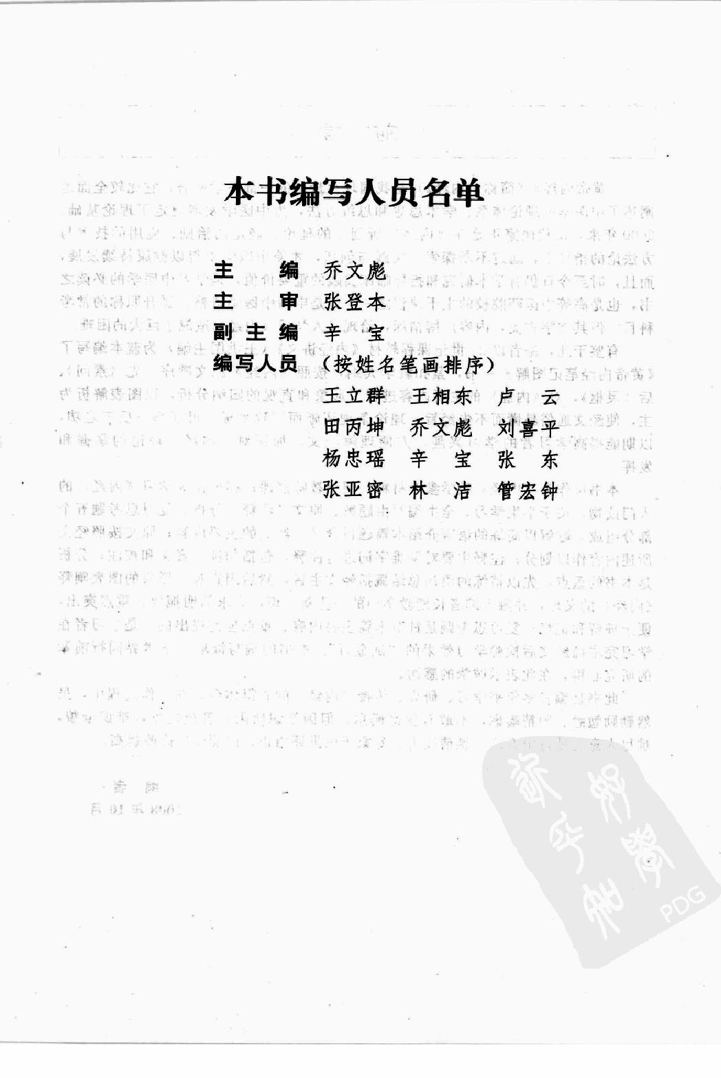 黄帝内经笔记图解·乔文彪.pdf_第5页