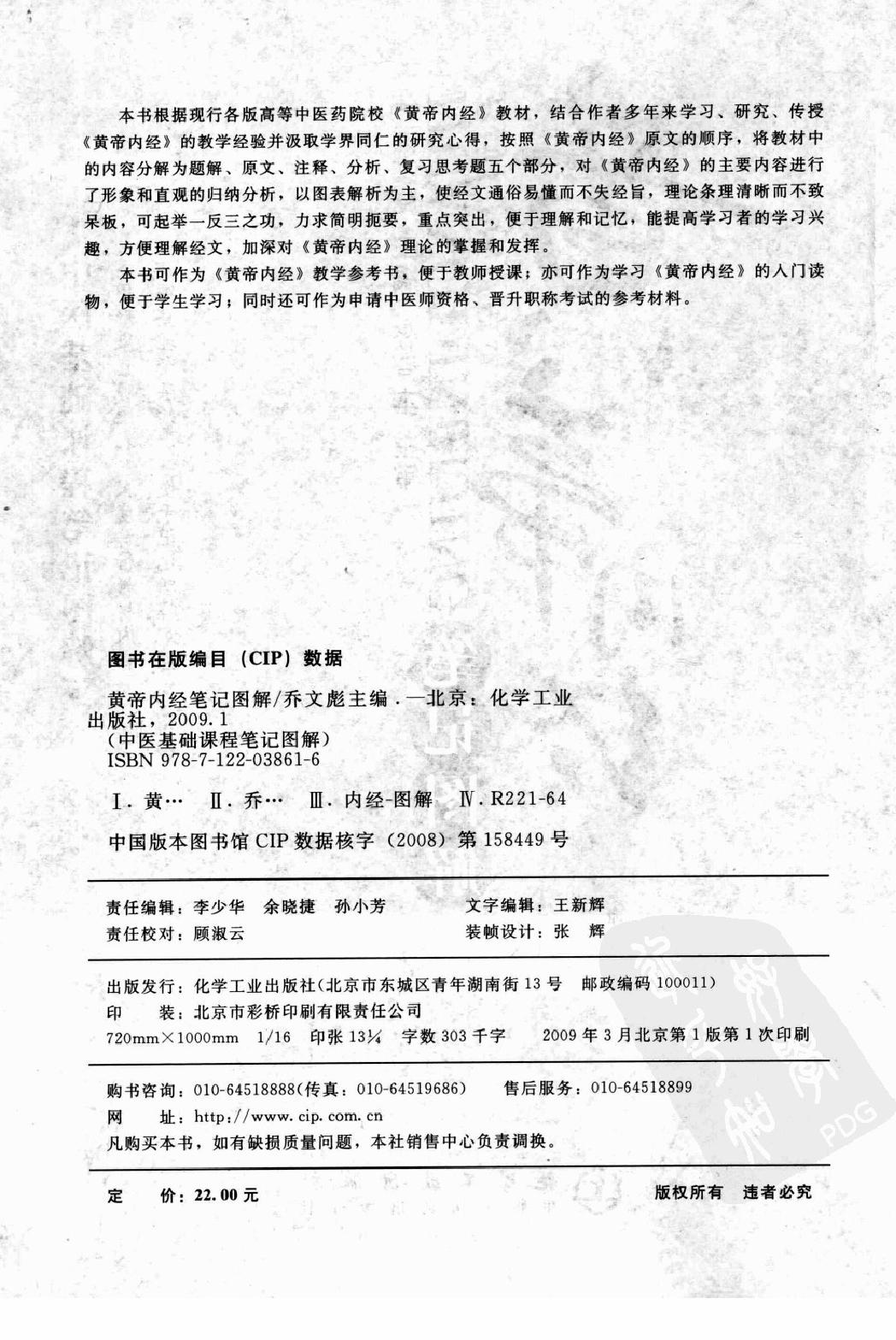 黄帝内经笔记图解·乔文彪.pdf_第4页