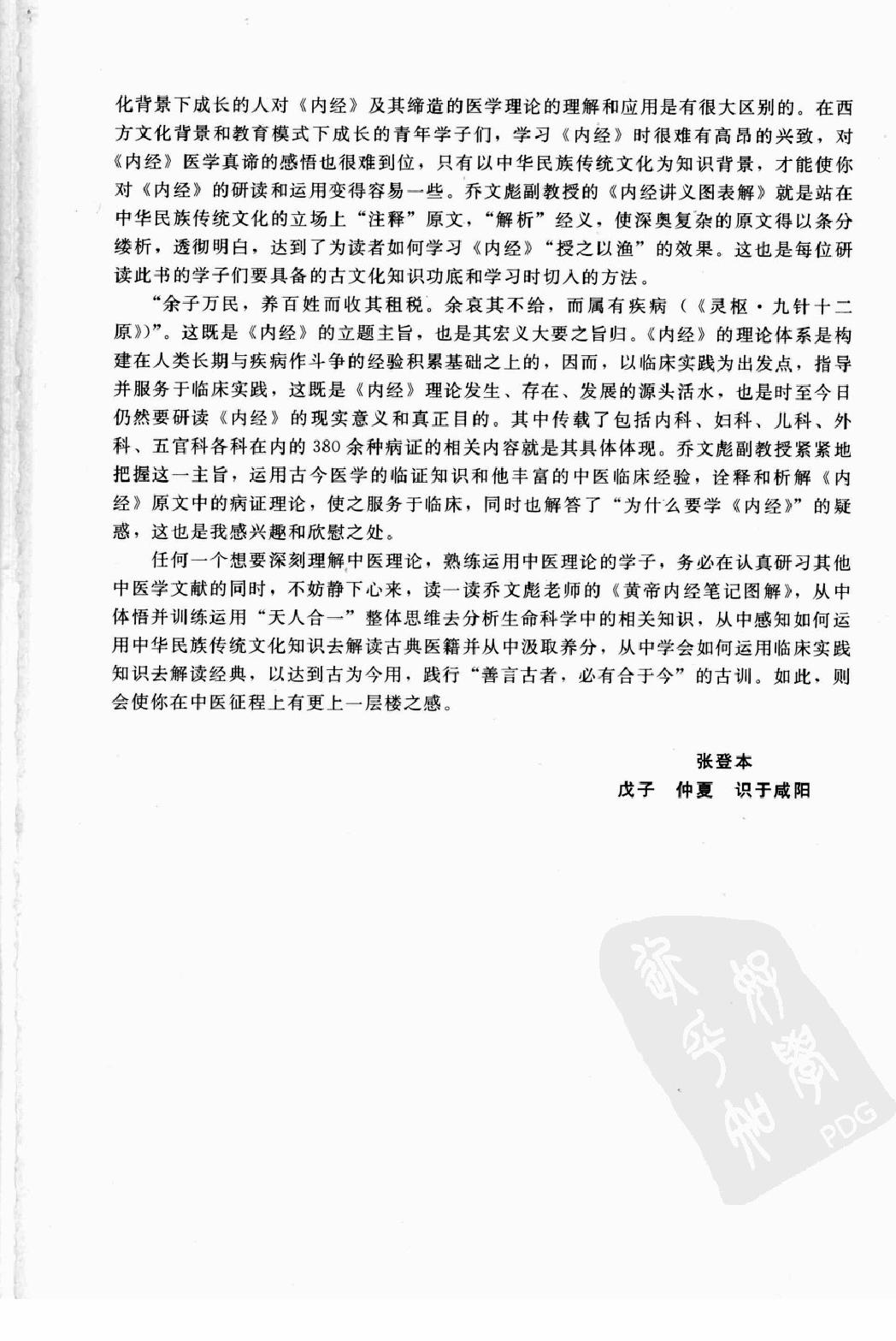 黄帝内经笔记图解·乔文彪.pdf_第8页