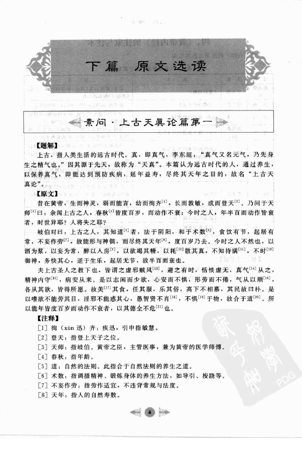 黄帝内经笔记图解·乔文彪.pdf_第14页