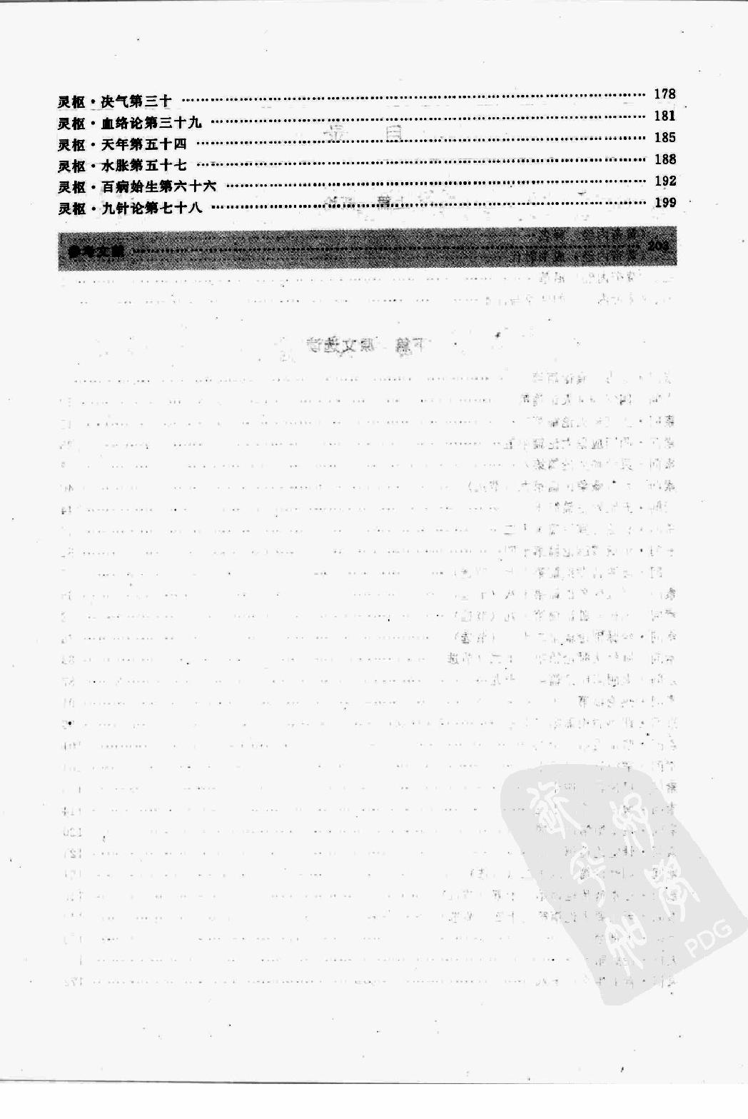 黄帝内经笔记图解·乔文彪.pdf_第10页