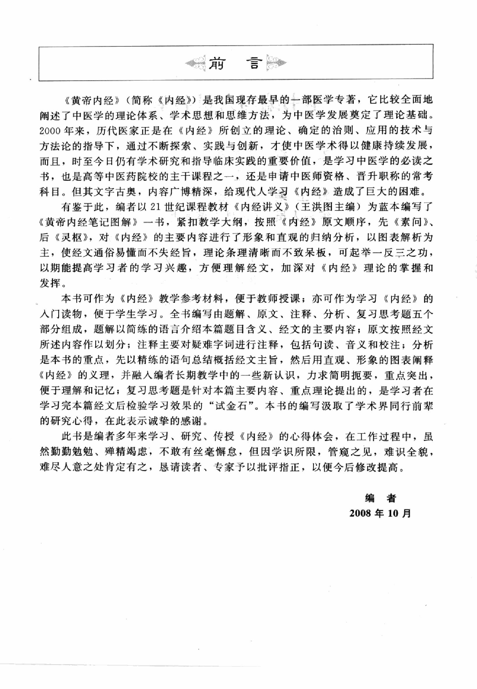 黄帝内经篇1.pdf_第6页