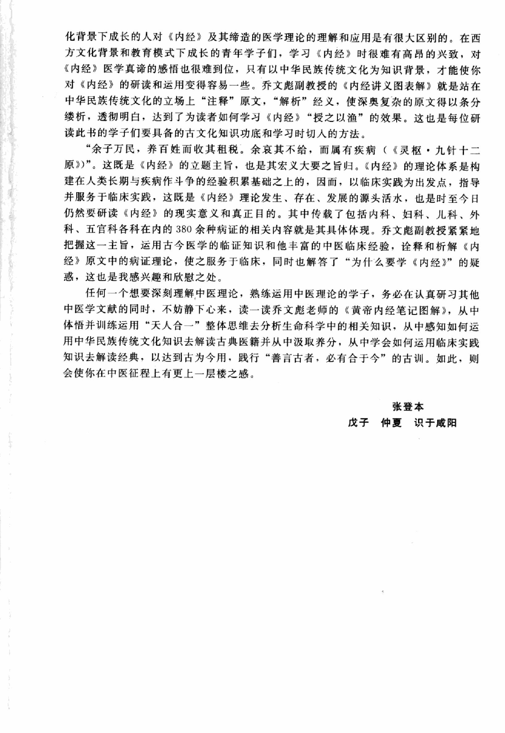 黄帝内经篇1.pdf_第8页