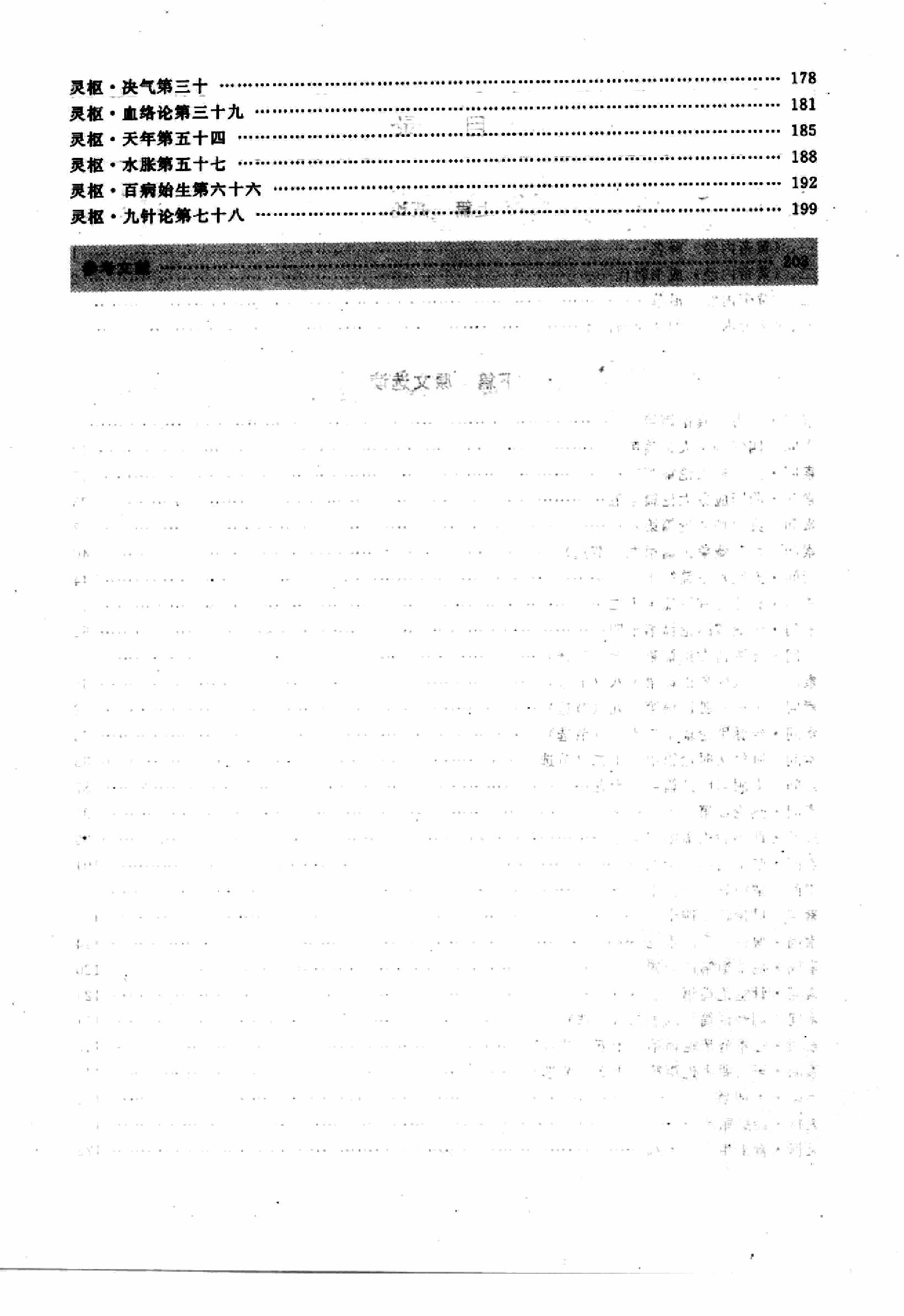 黄帝内经篇1.pdf_第10页