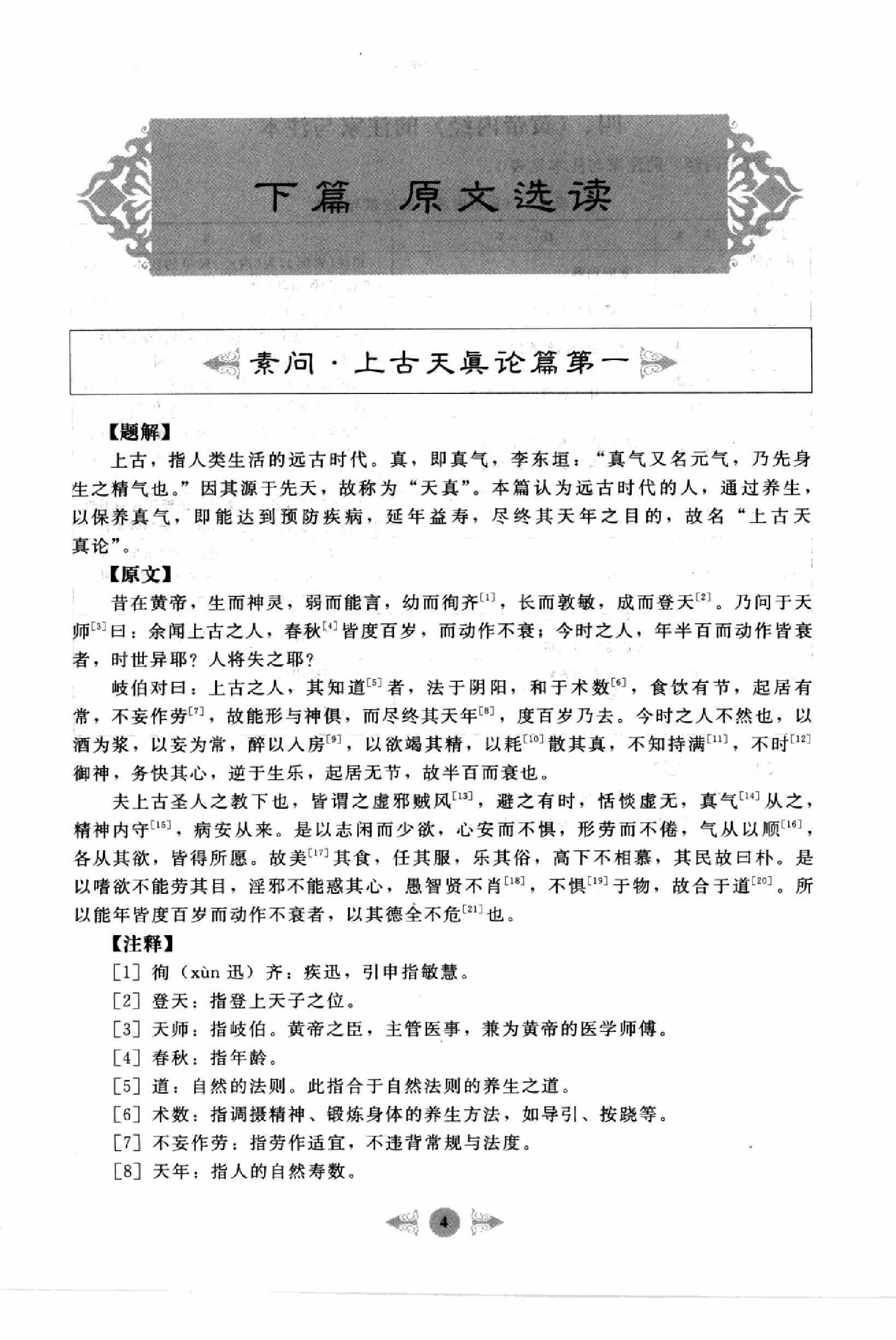 黄帝内经篇1.pdf_第14页