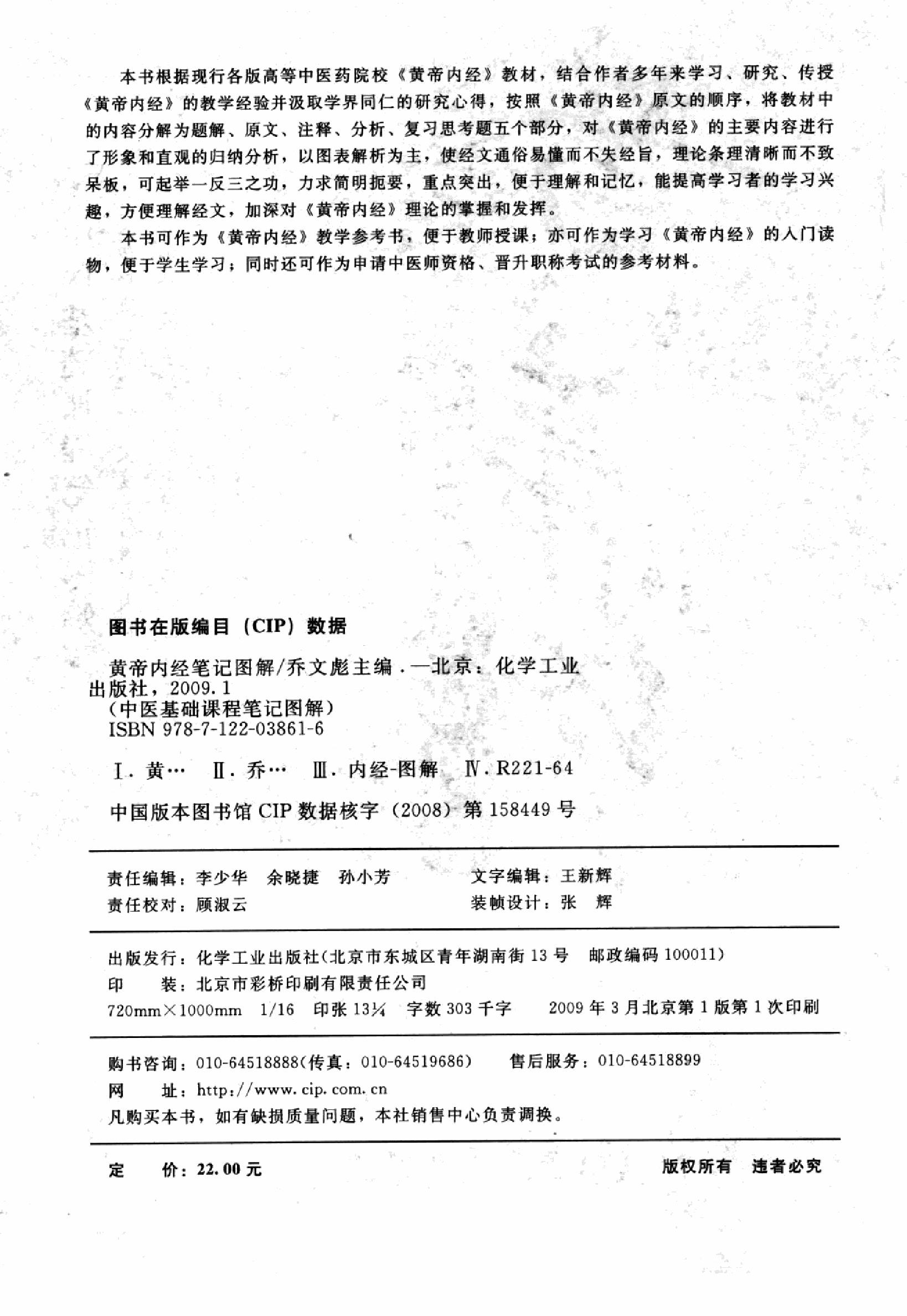 黄帝内经篇1.pdf_第4页