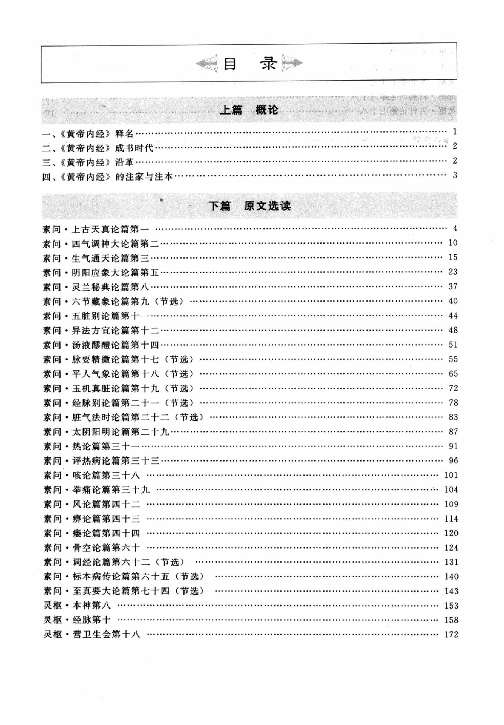 黄帝内经篇1.pdf_第9页