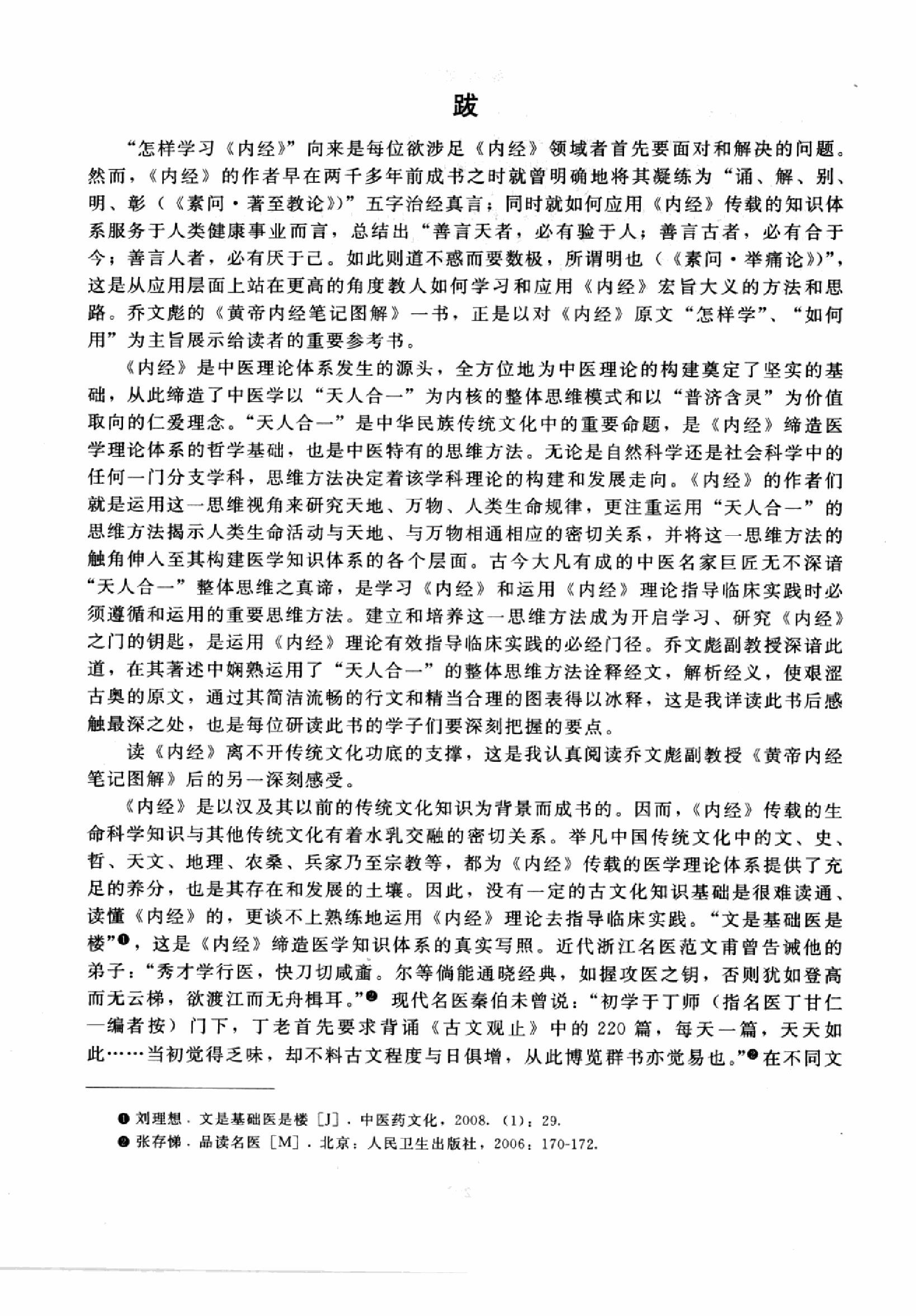 黄帝内经篇1.pdf_第7页