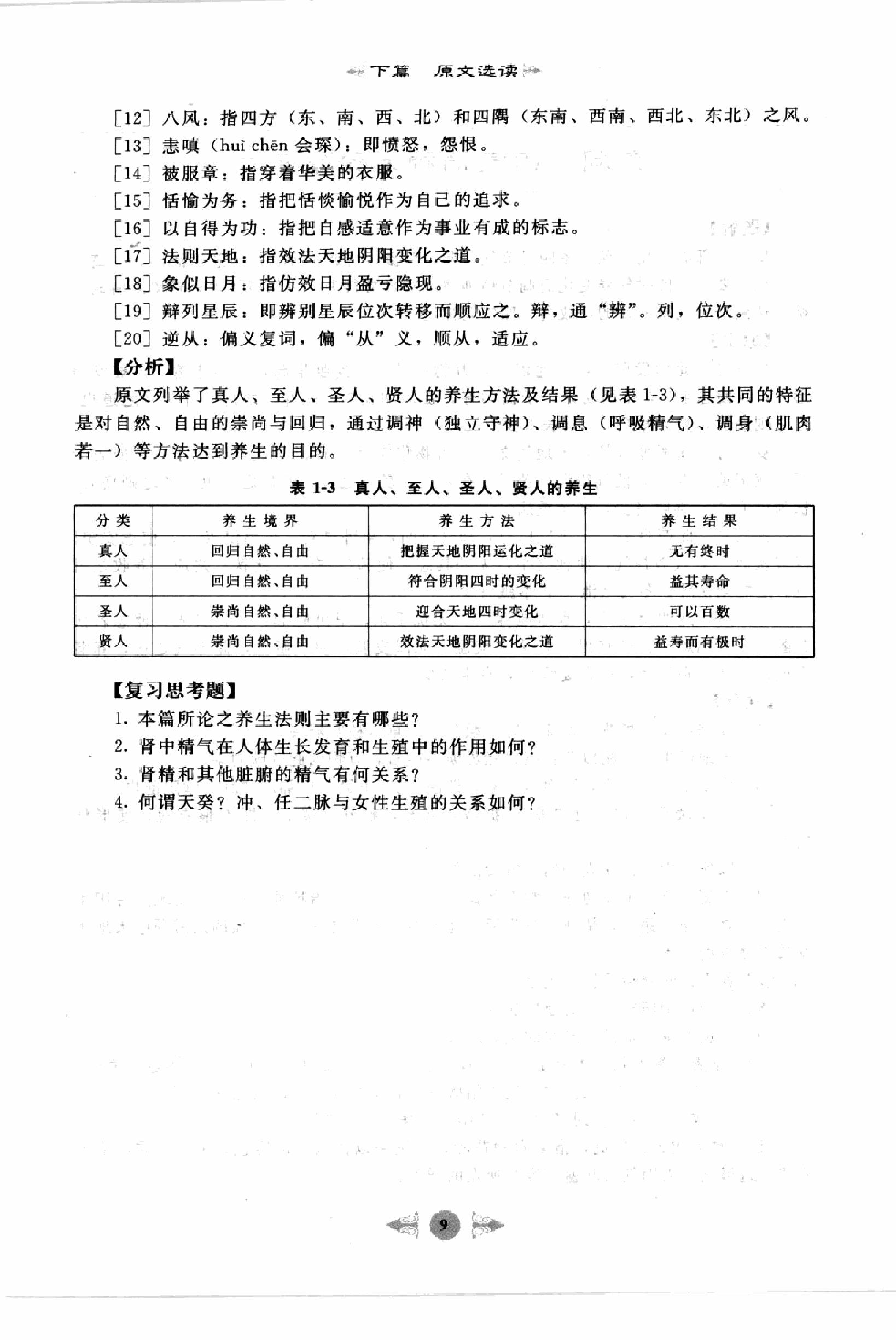 黄帝内经篇1.pdf_第19页