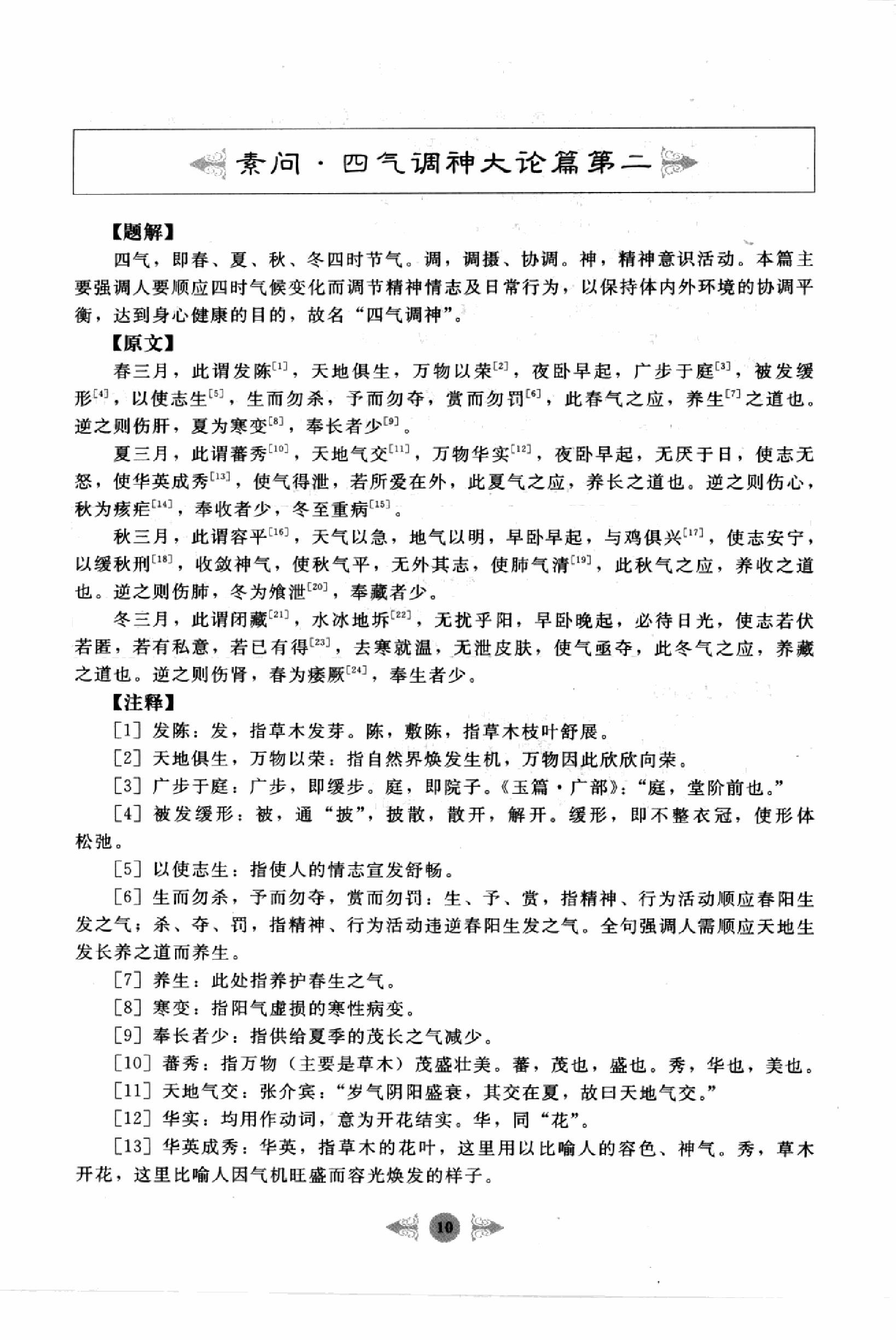 黄帝内经篇1.pdf_第20页