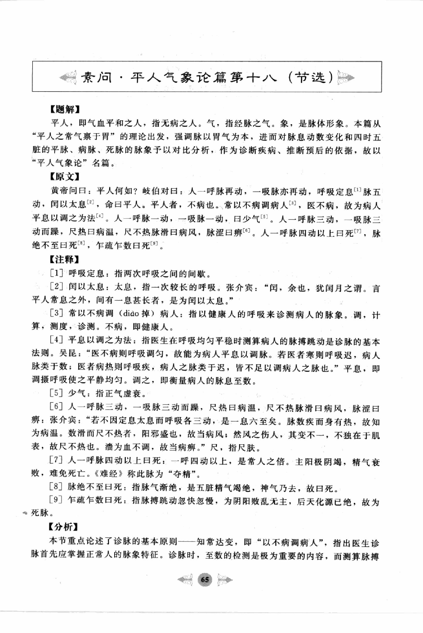 黄帝内经篇2.pdf_第3页