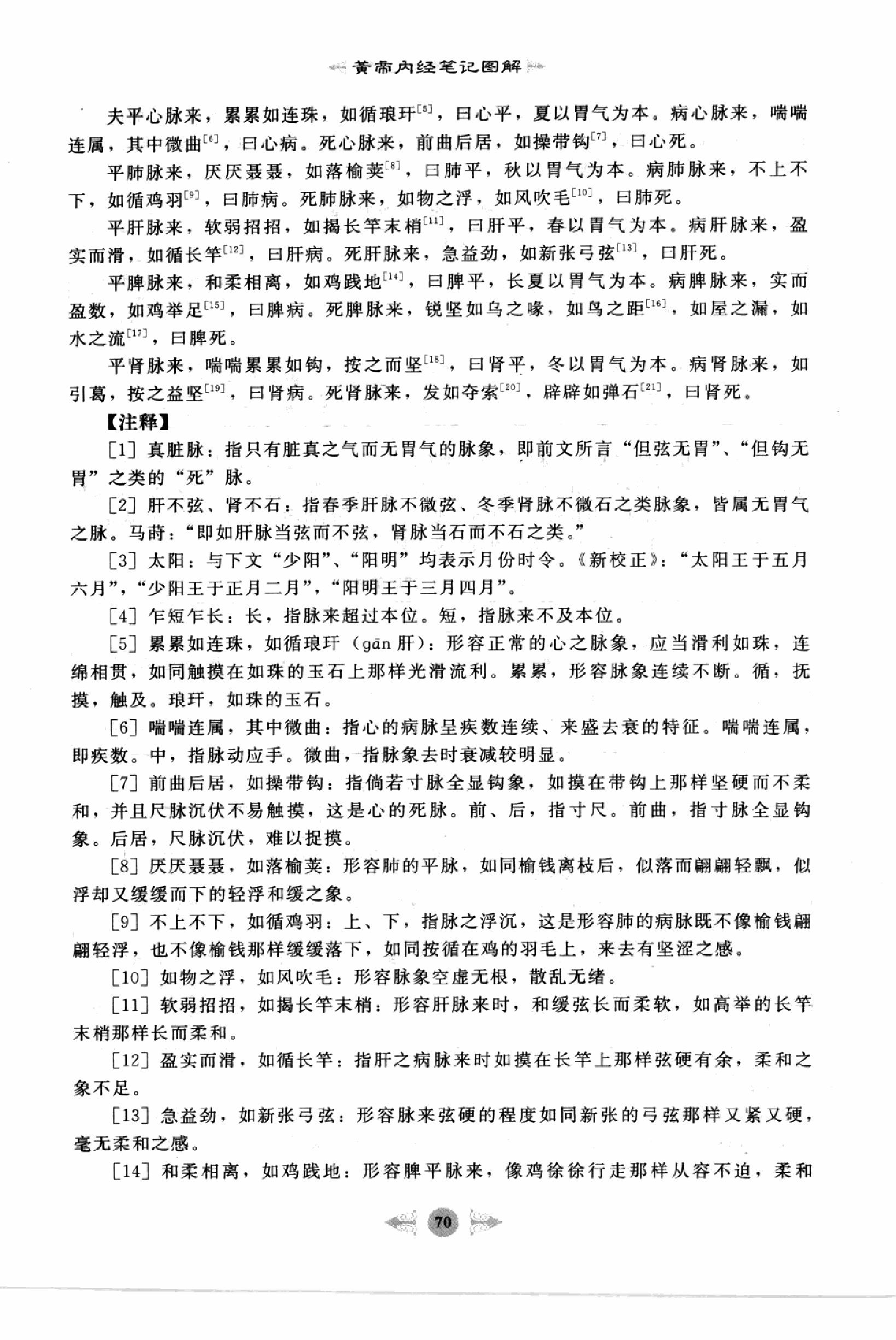 黄帝内经篇2.pdf_第8页