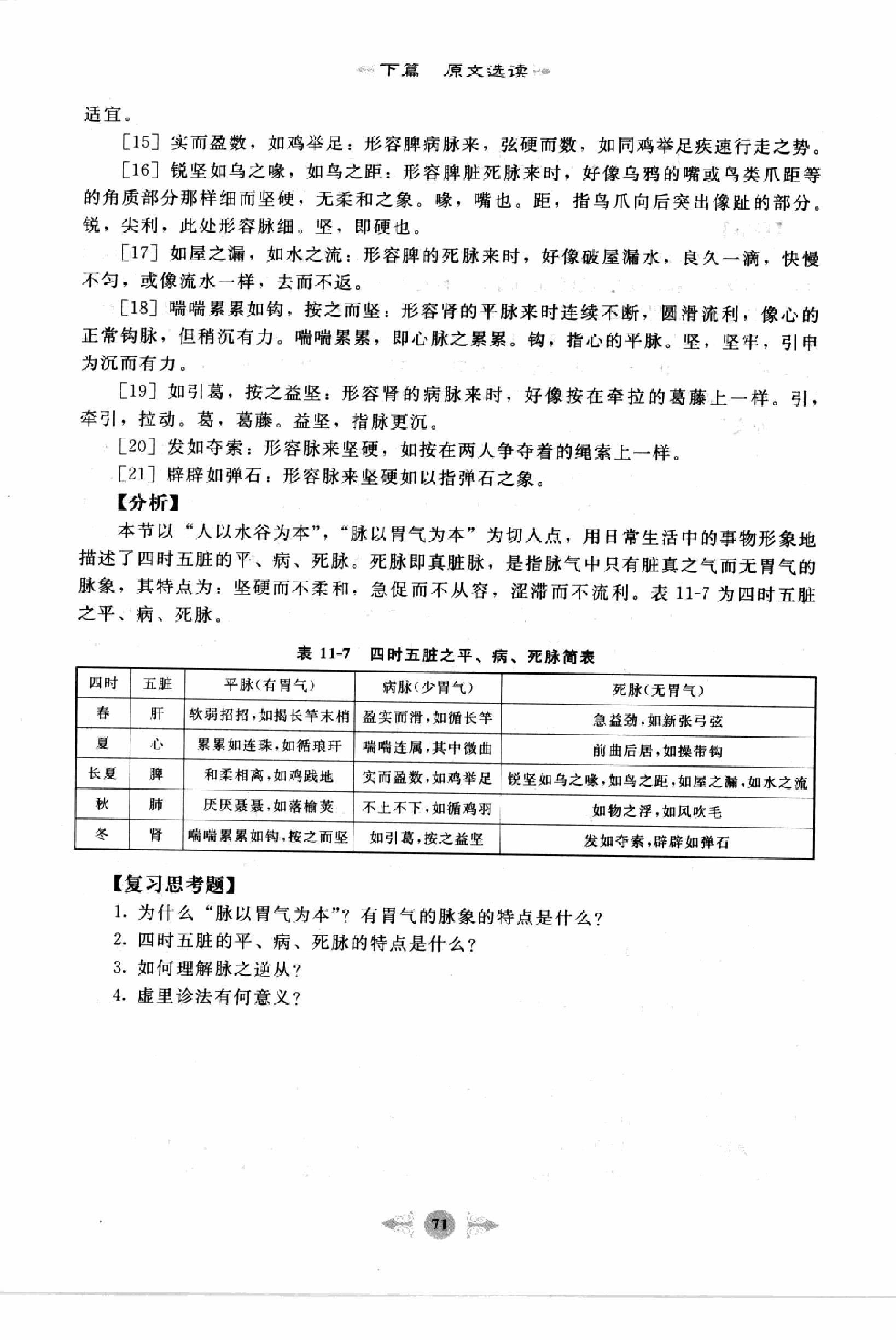 黄帝内经篇2.pdf_第9页