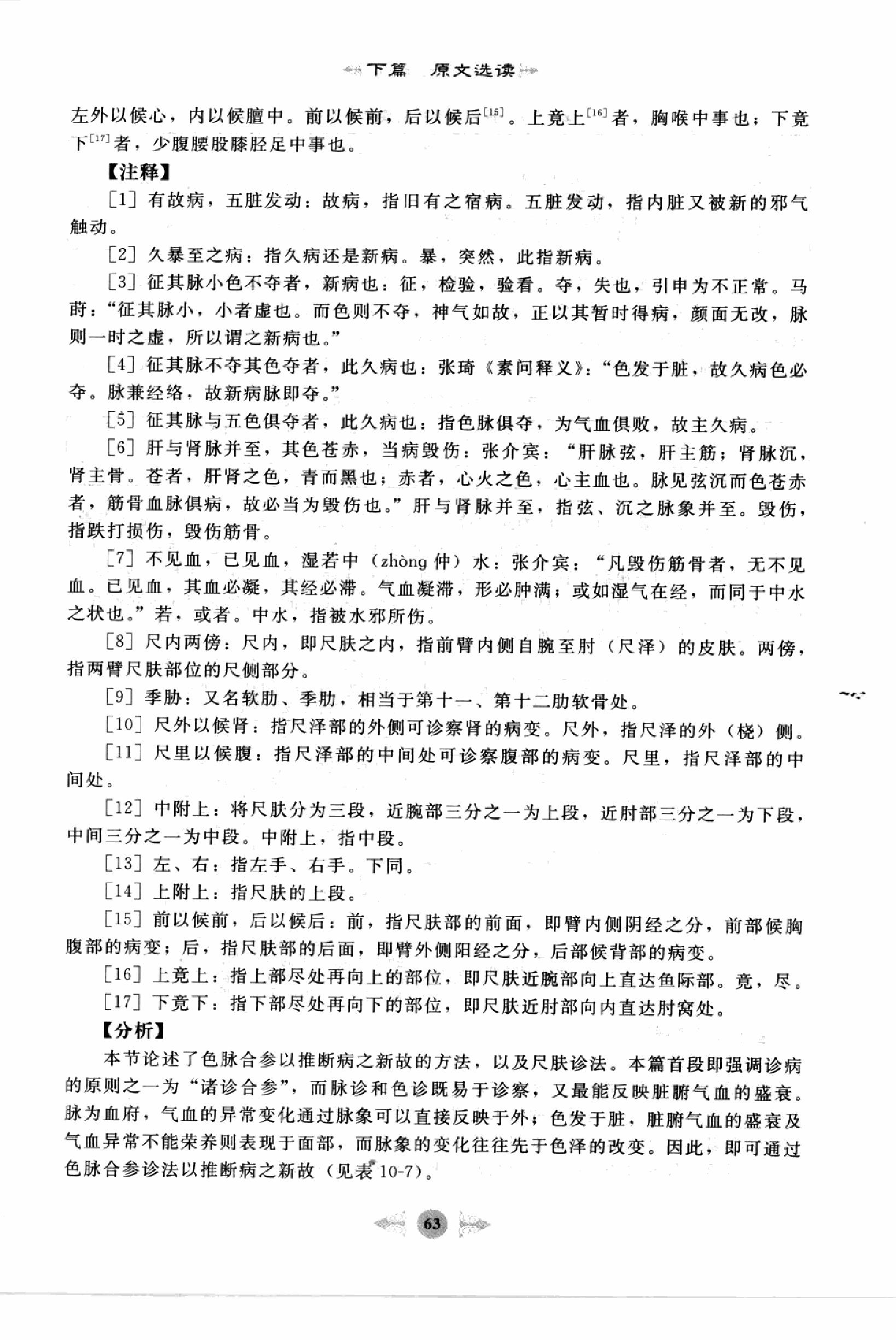 黄帝内经篇2.pdf_第1页