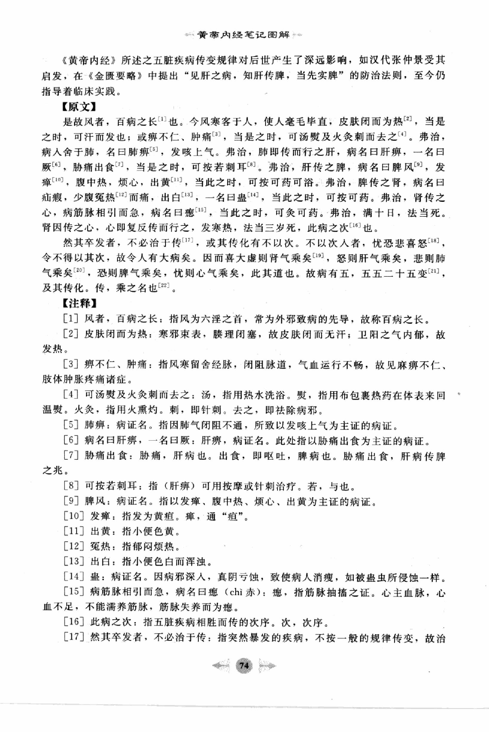 黄帝内经篇2.pdf_第12页