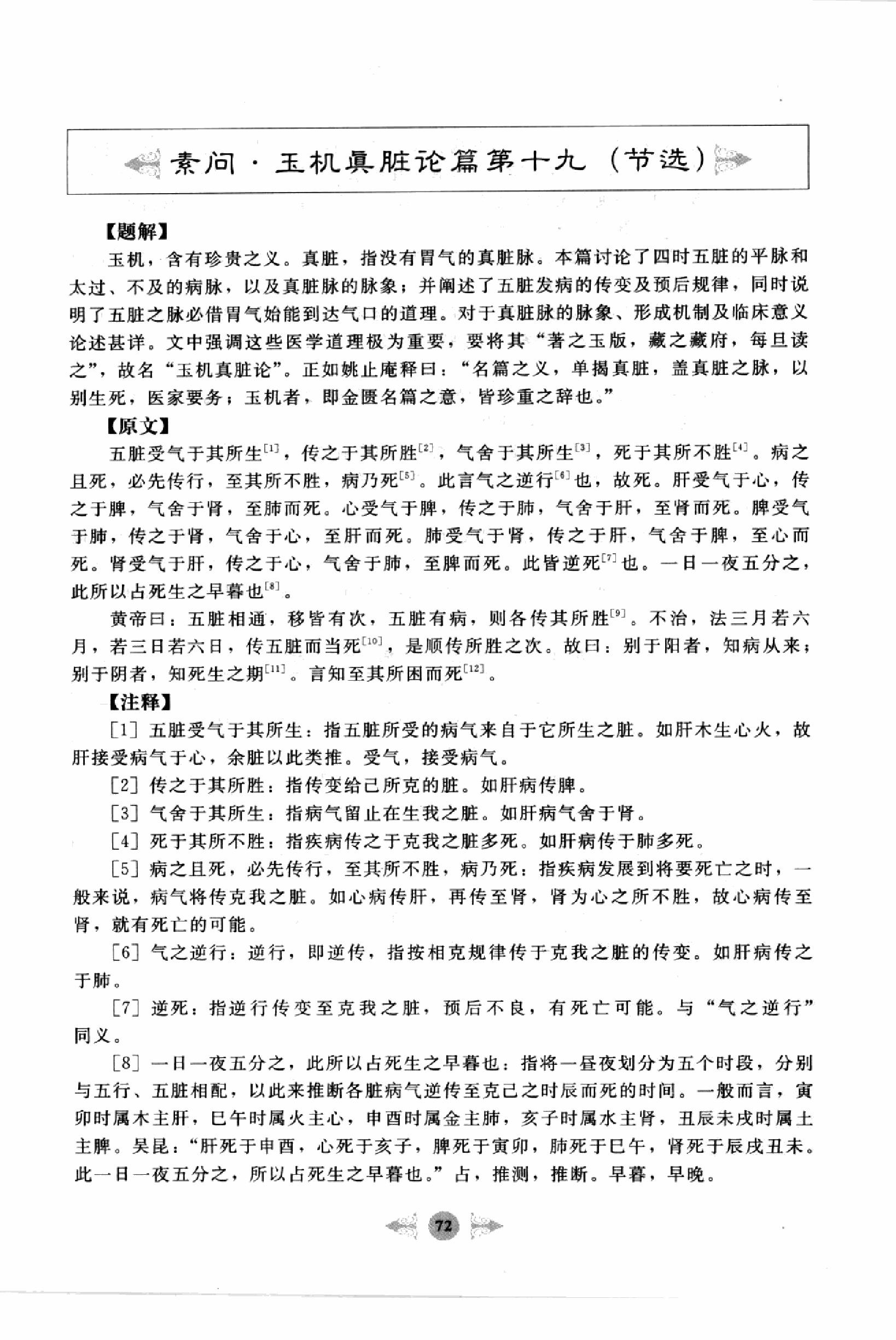 黄帝内经篇2.pdf_第10页