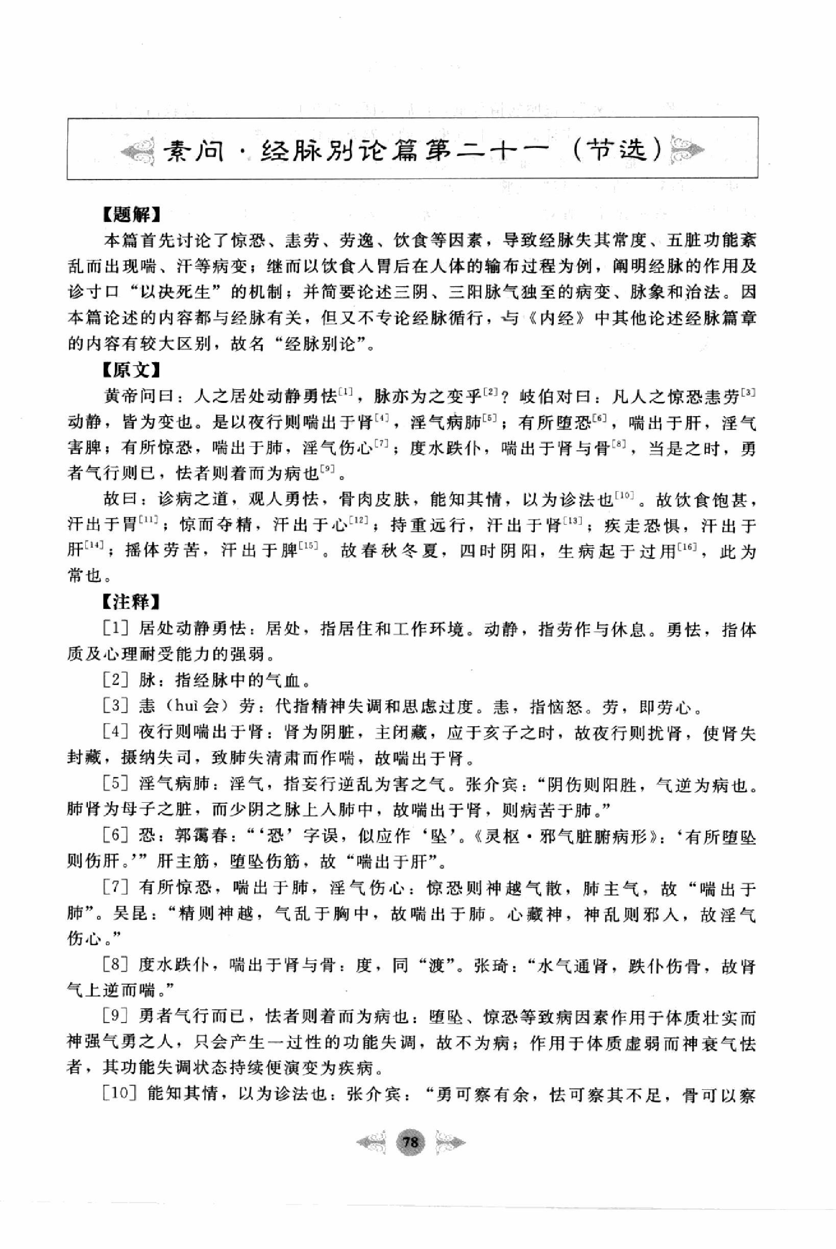 黄帝内经篇2.pdf_第16页