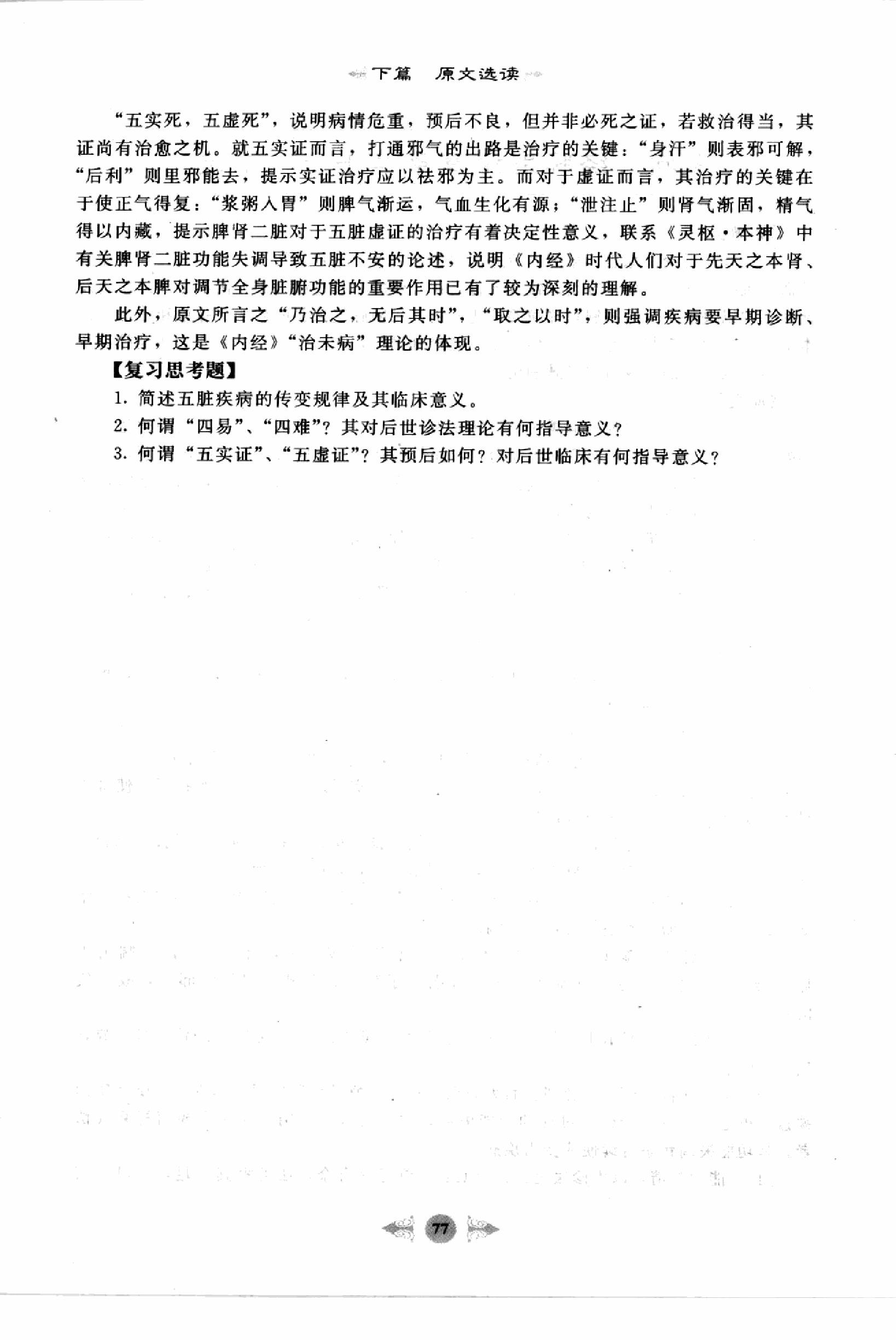 黄帝内经篇2.pdf_第15页