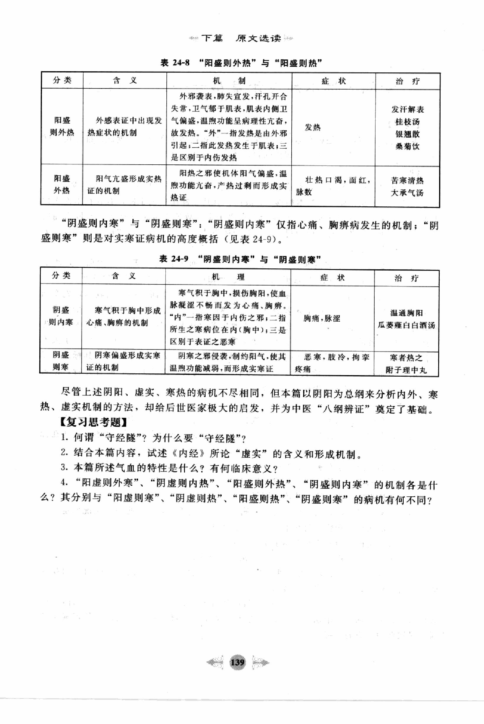 黄帝内经篇3.pdf_第5页