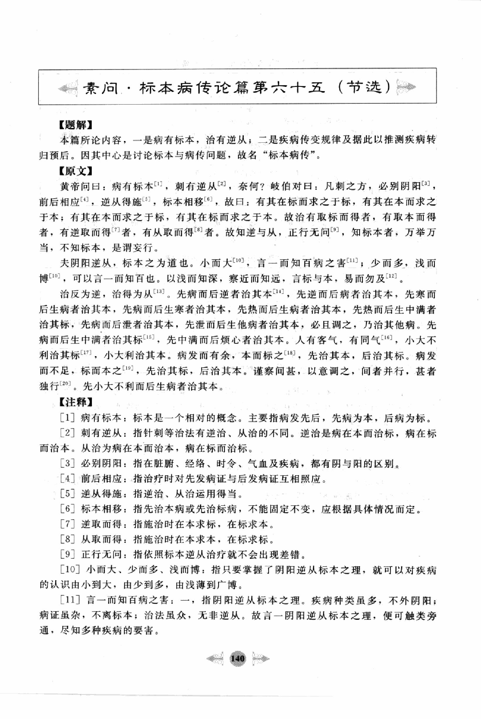 黄帝内经篇3.pdf_第6页