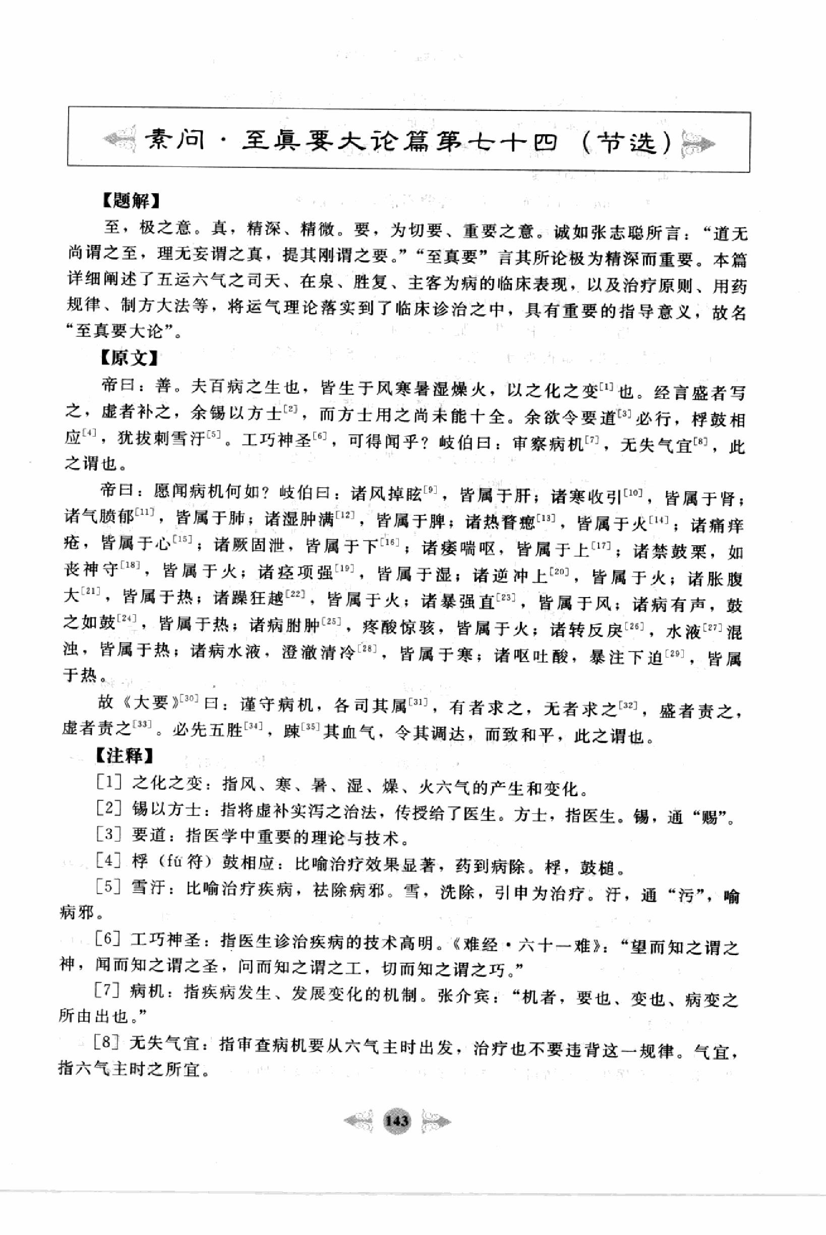 黄帝内经篇3.pdf_第9页