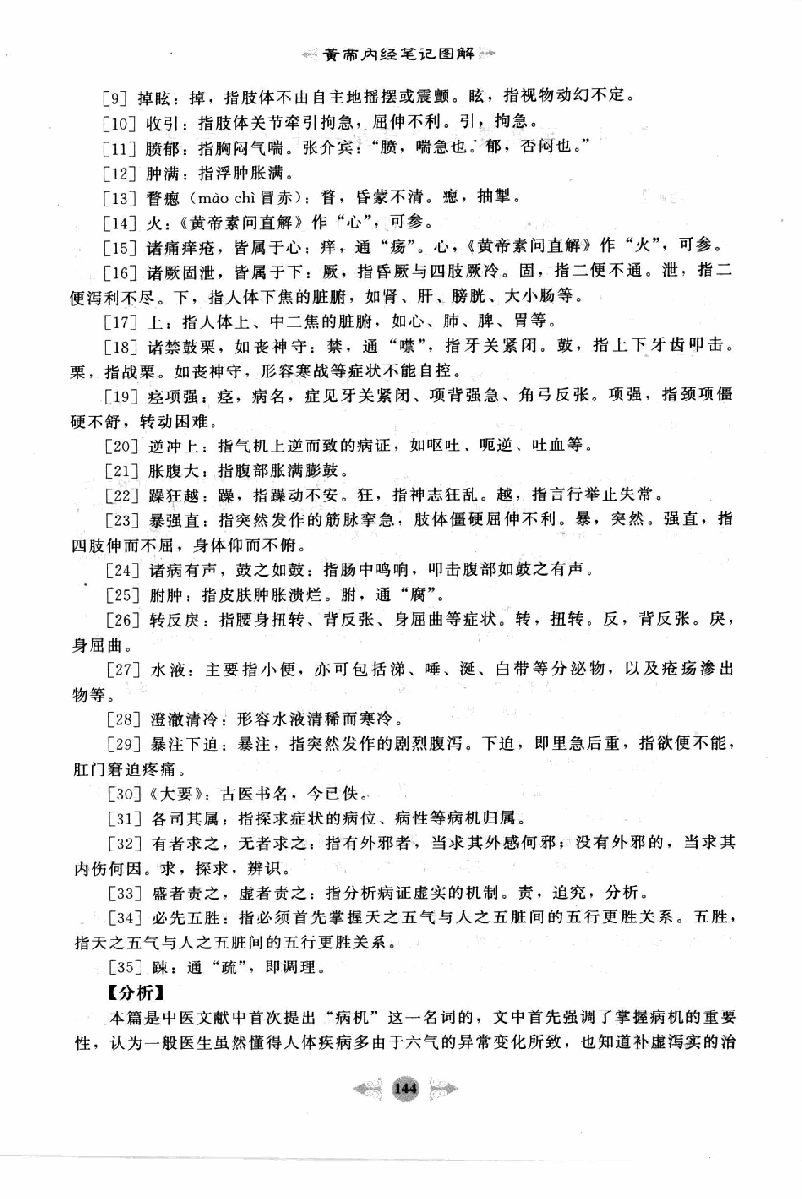 黄帝内经篇3.pdf_第10页