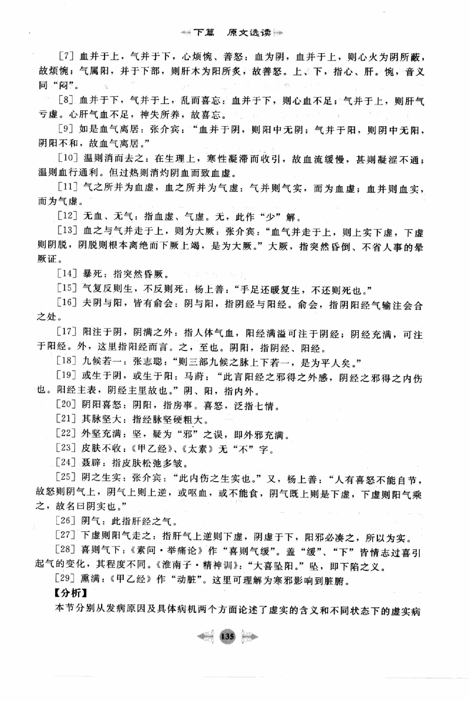 黄帝内经篇3.pdf_第1页