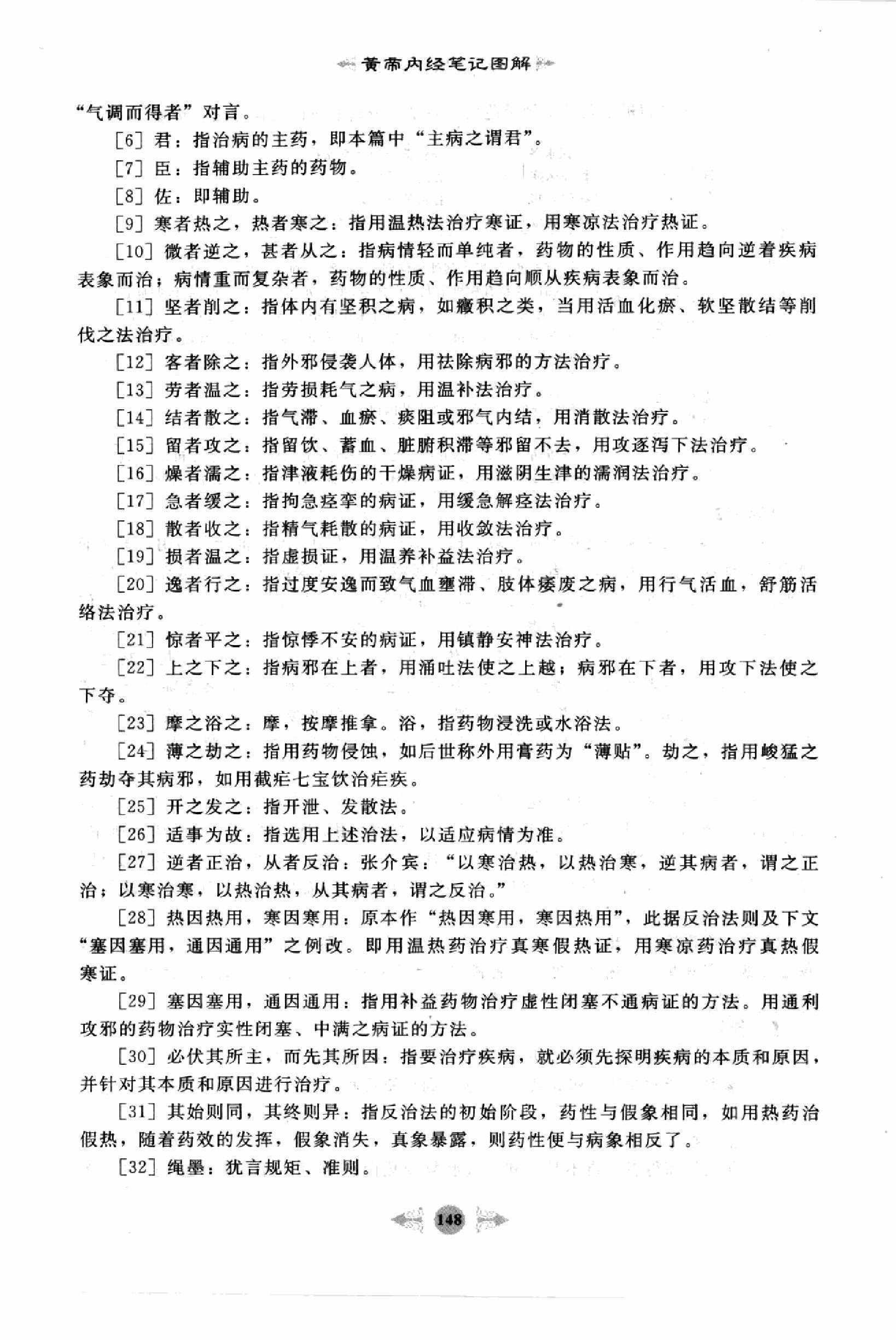 黄帝内经篇3.pdf_第14页