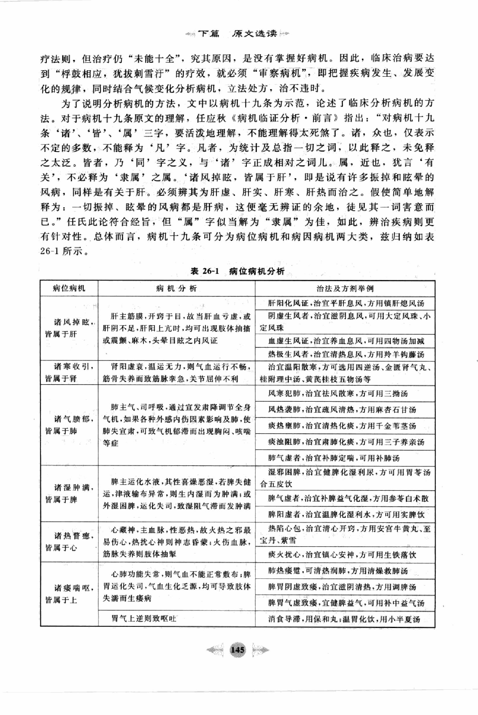 黄帝内经篇3.pdf_第11页