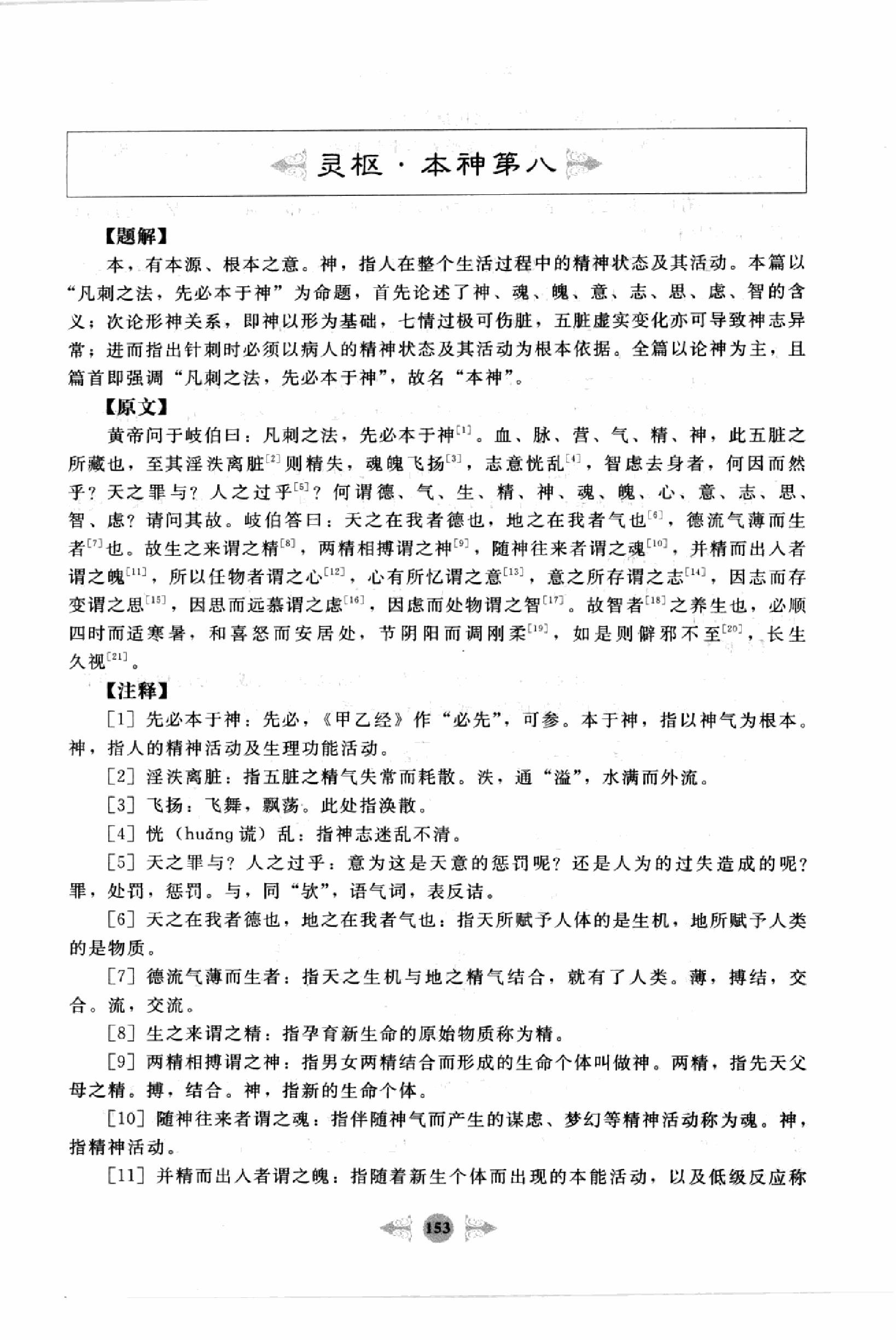 黄帝内经篇3.pdf_第19页