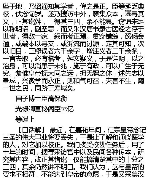 黄帝内经素问白话解-王洪图.pdf_第15页