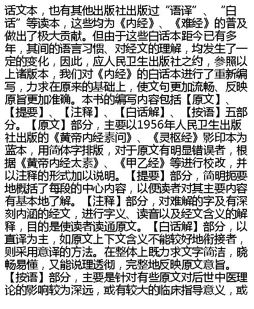 黄帝内经素问白话解-王洪图.pdf_第10页